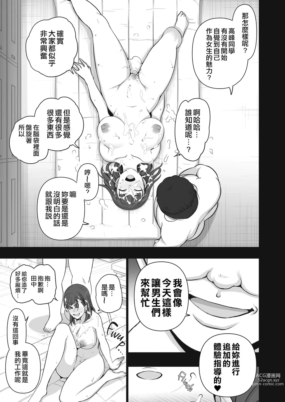 Page 203 of doujinshi 催眠性指導 総集編 3 4 4.5 番外