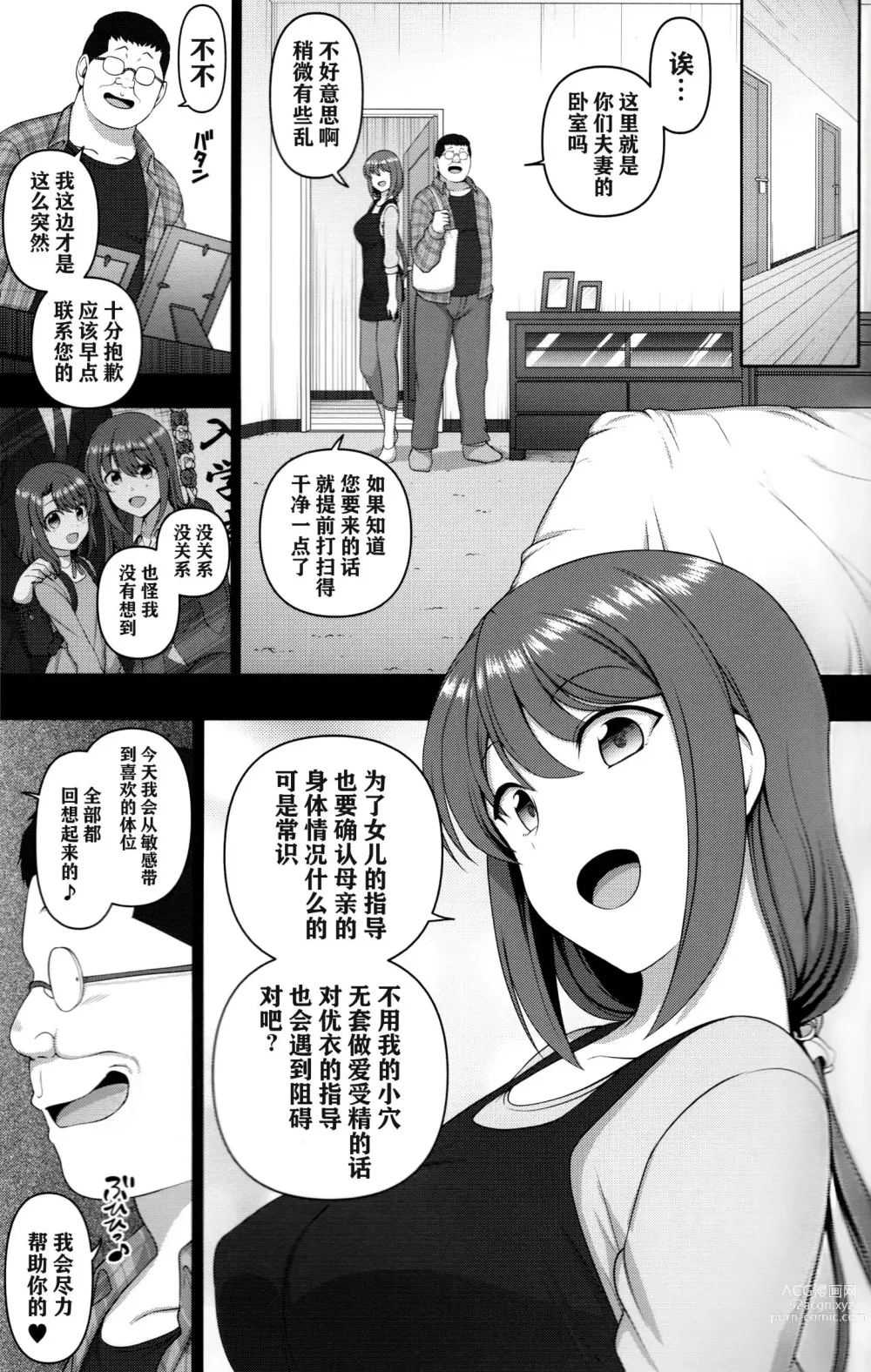 Page 360 of doujinshi 催眠性指導 総集編 3 4 4.5 番外