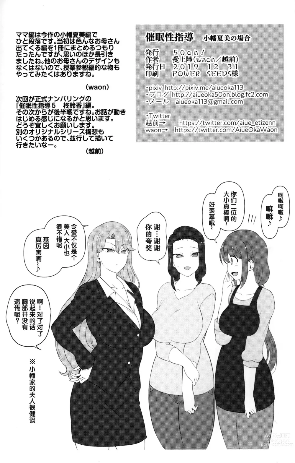 Page 385 of doujinshi 催眠性指導 総集編 3 4 4.5 番外