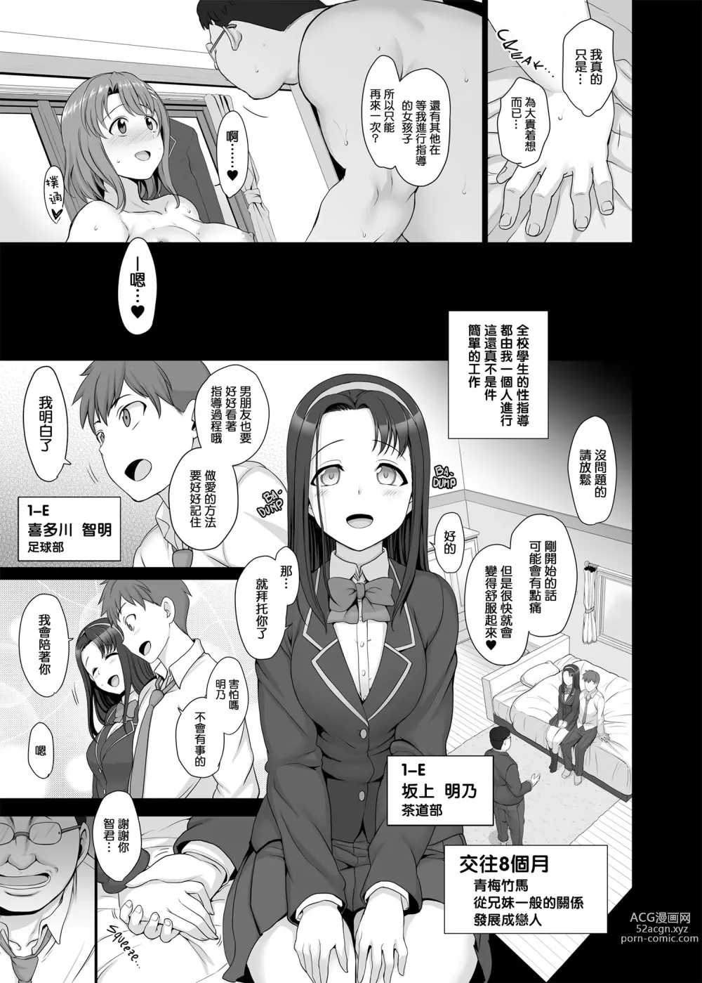 Page 43 of doujinshi 催眠性指導 総集編 3 4 4.5 番外