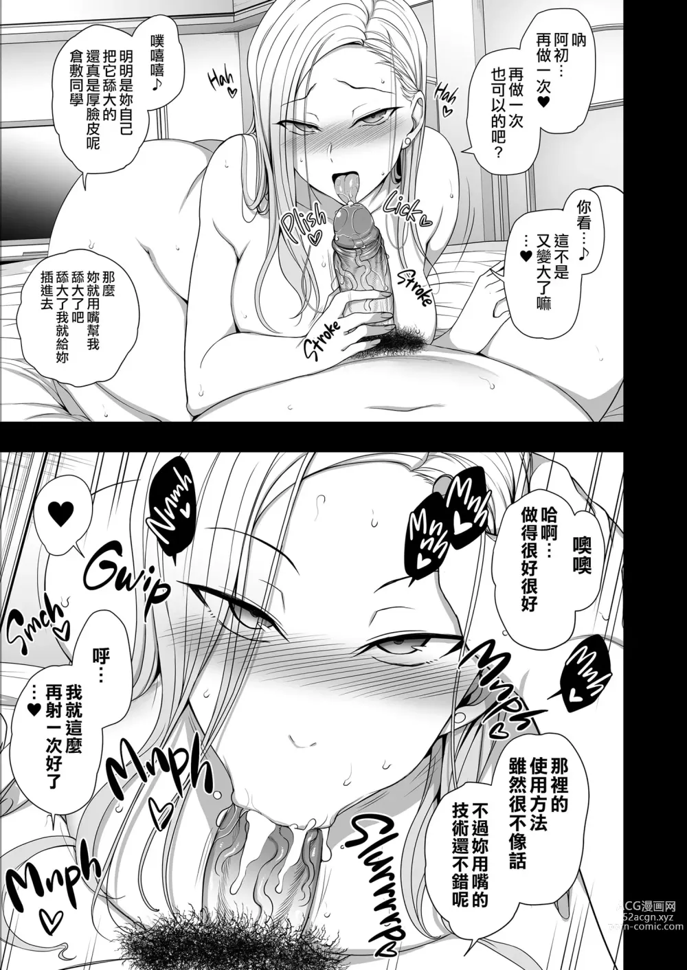 Page 64 of doujinshi 催眠性指導 総集編 3 4 4.5 番外