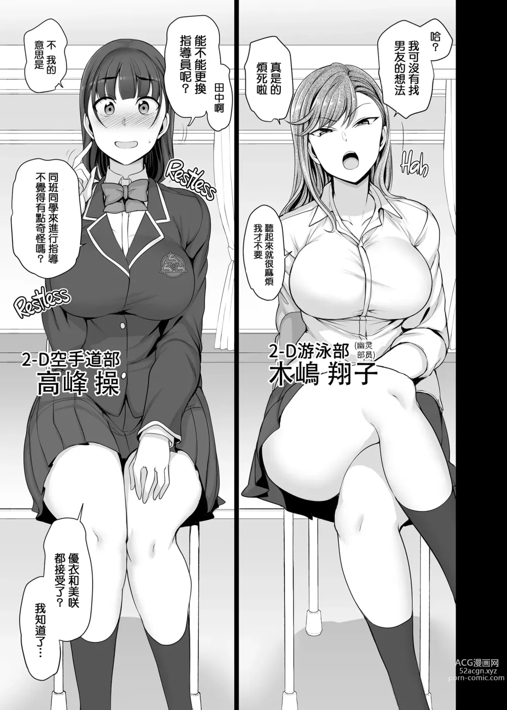 Page 99 of doujinshi 催眠性指導 総集編 3 4 4.5 番外