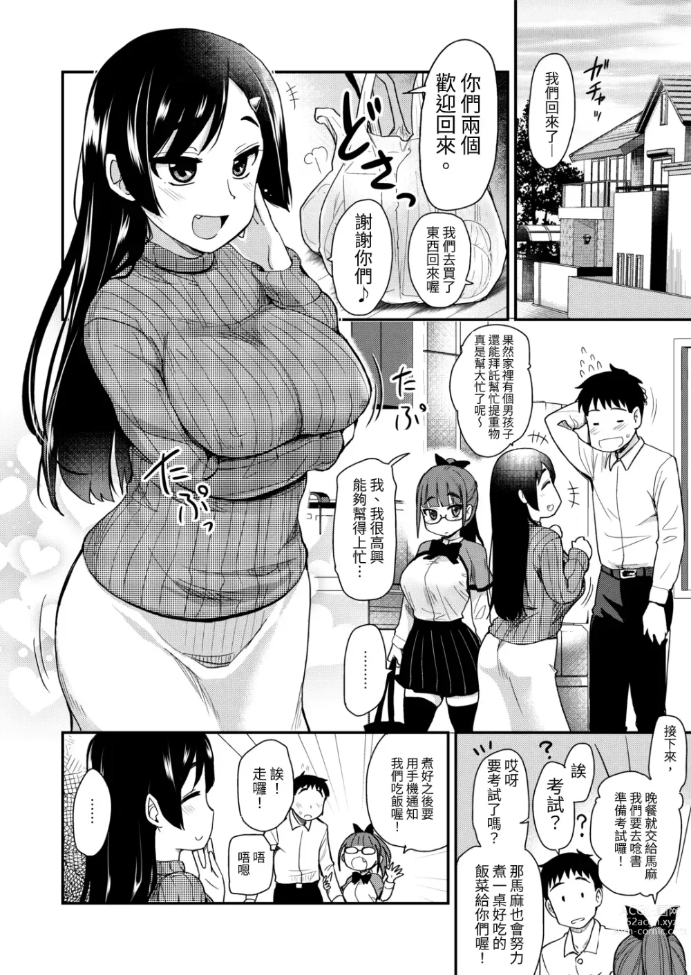 Page 11 of doujinshi 沒有血緣的姊姊認為弟弟的性慾處理是姊姊的責任。