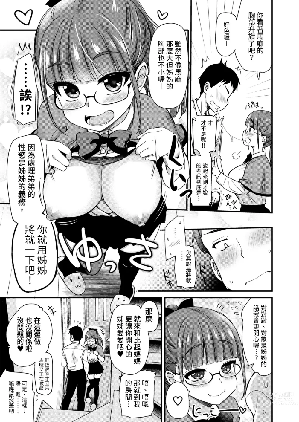 Page 13 of doujinshi 沒有血緣的姊姊認為弟弟的性慾處理是姊姊的責任。