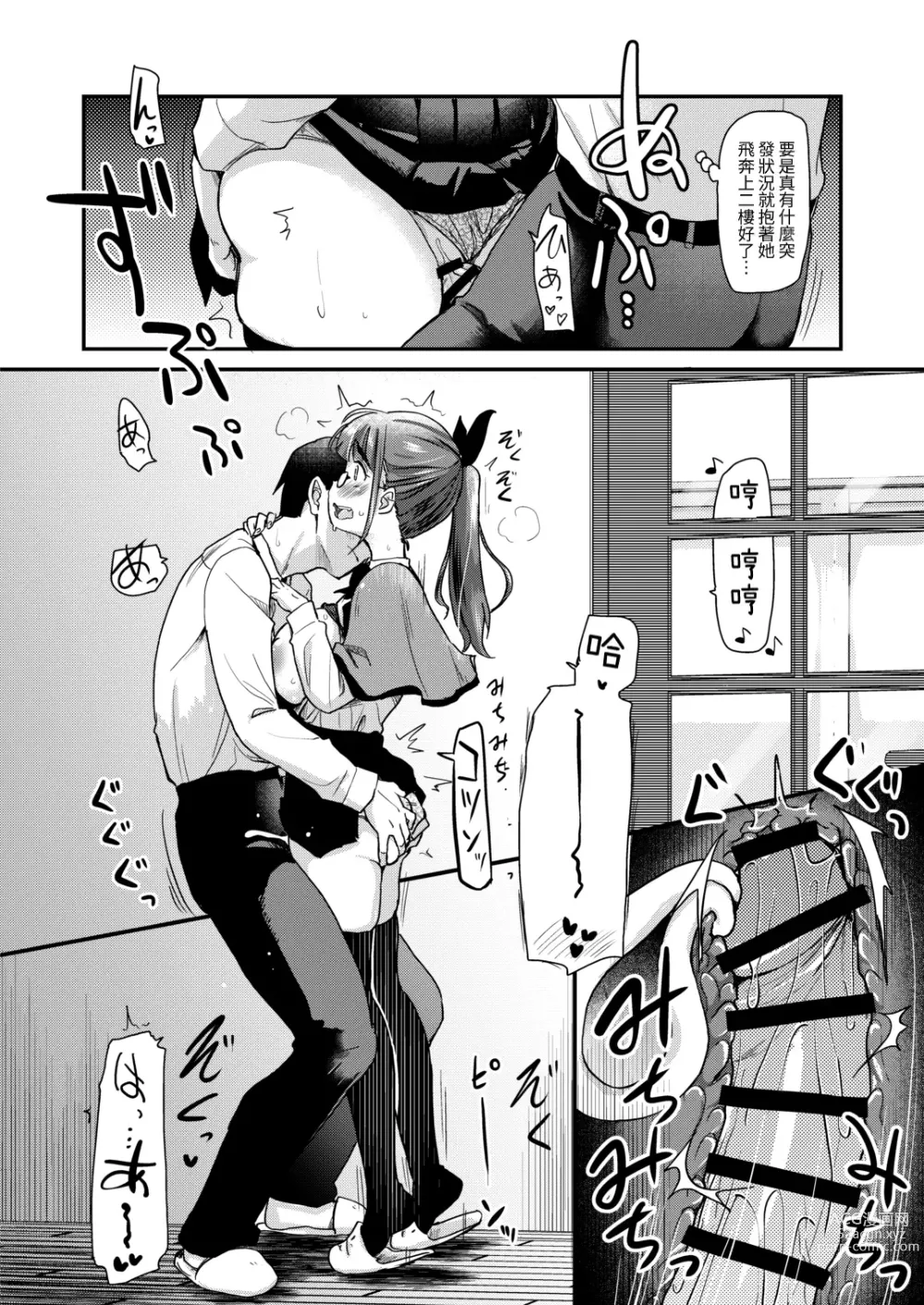 Page 14 of doujinshi 沒有血緣的姊姊認為弟弟的性慾處理是姊姊的責任。