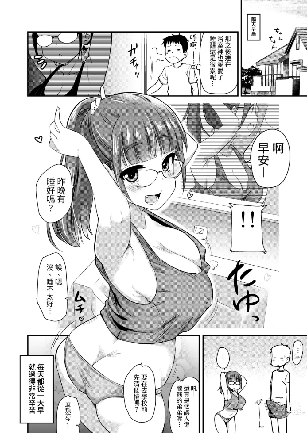 Page 24 of doujinshi 沒有血緣的姊姊認為弟弟的性慾處理是姊姊的責任。