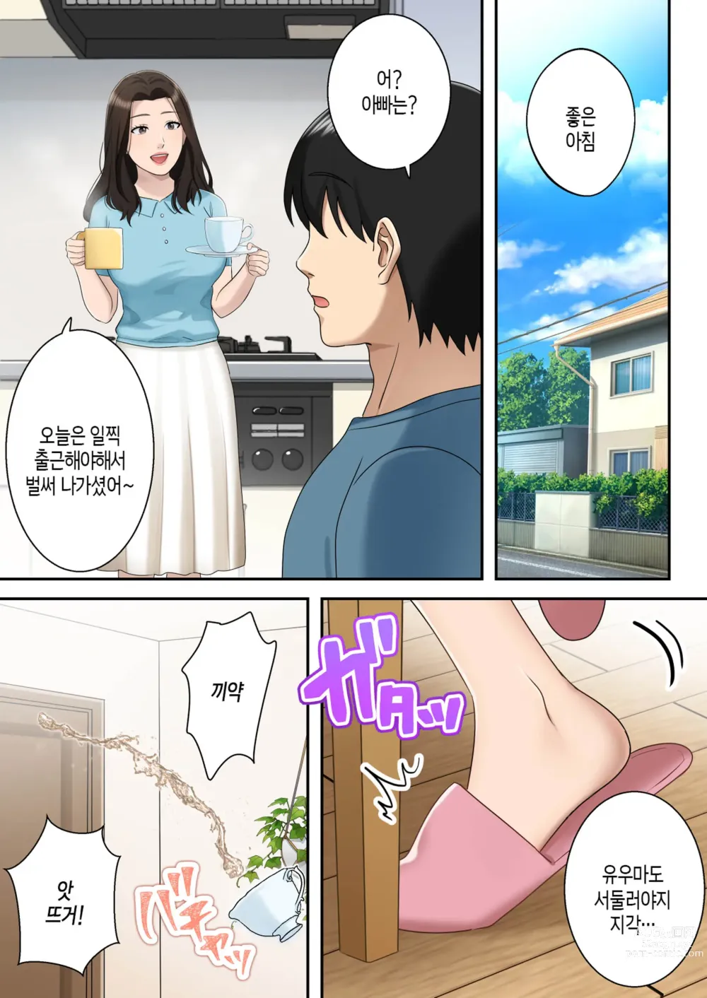 Page 11 of doujinshi 아들을 독점하는 엄마