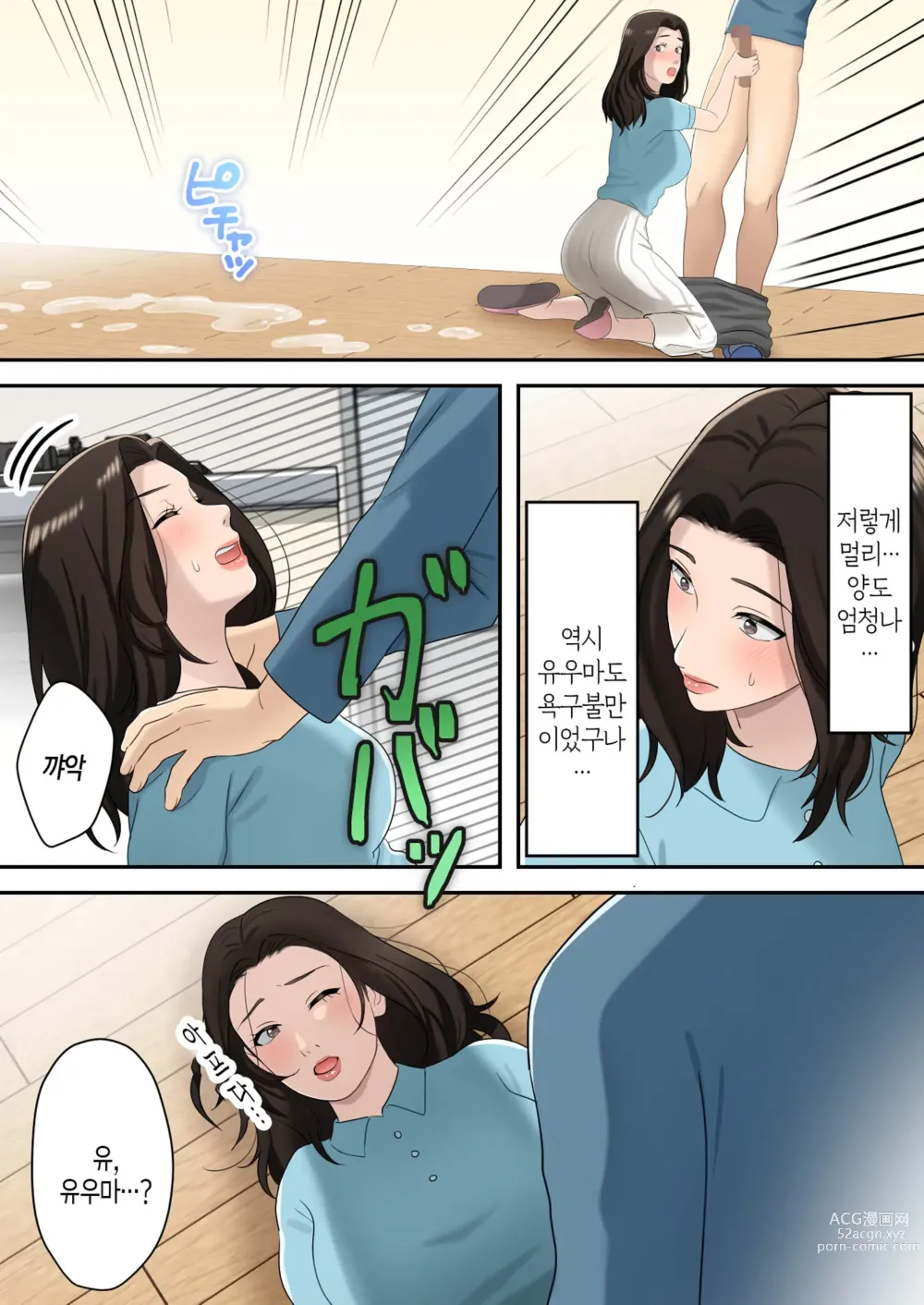 Page 19 of doujinshi 아들을 독점하는 엄마