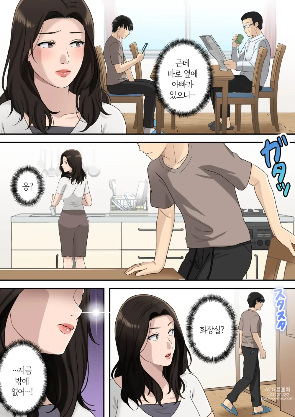 Page 36 of doujinshi 아들을 독점하는 엄마