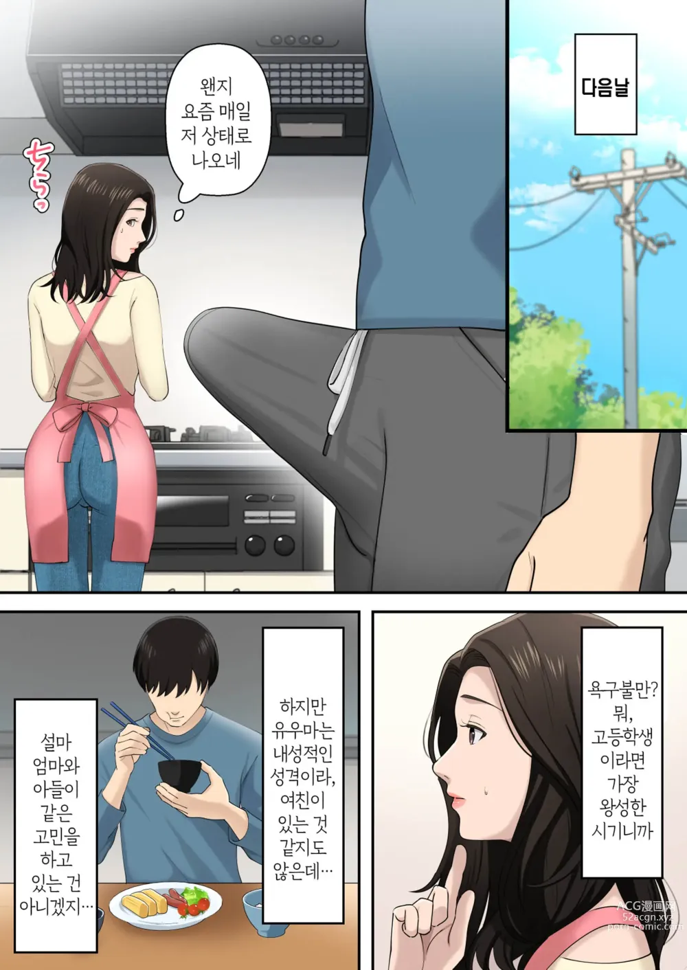 Page 6 of doujinshi 아들을 독점하는 엄마