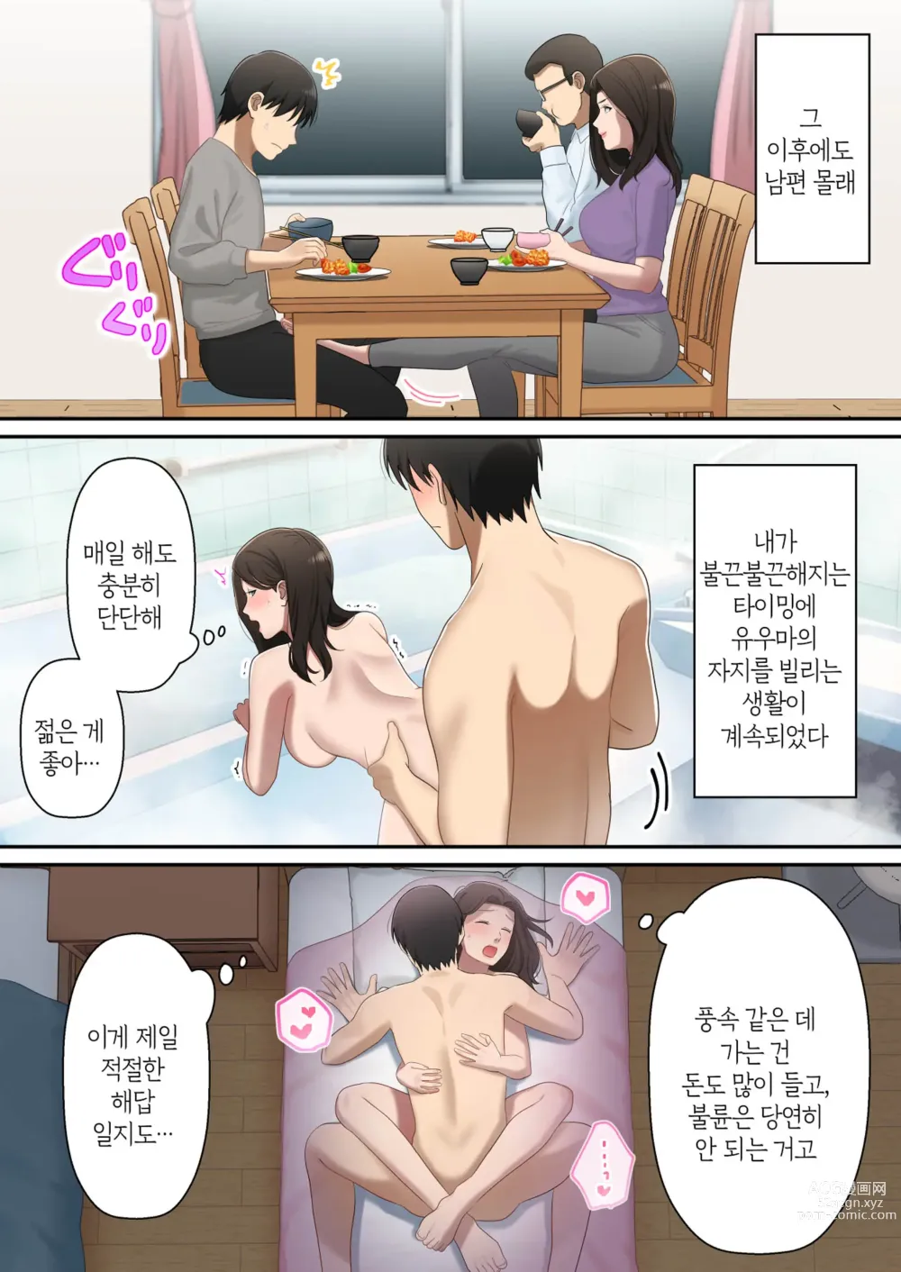 Page 57 of doujinshi 아들을 독점하는 엄마