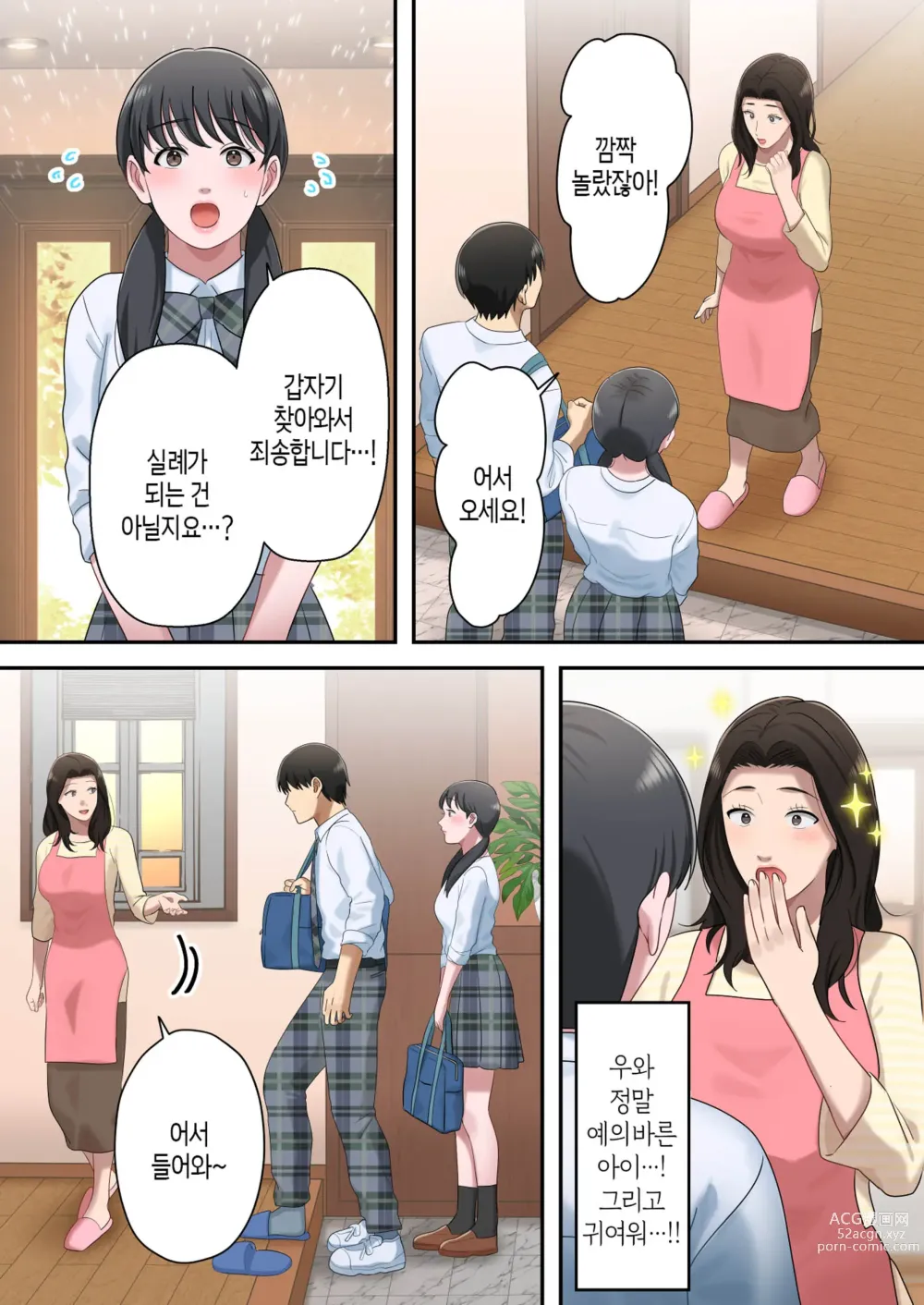 Page 59 of doujinshi 아들을 독점하는 엄마