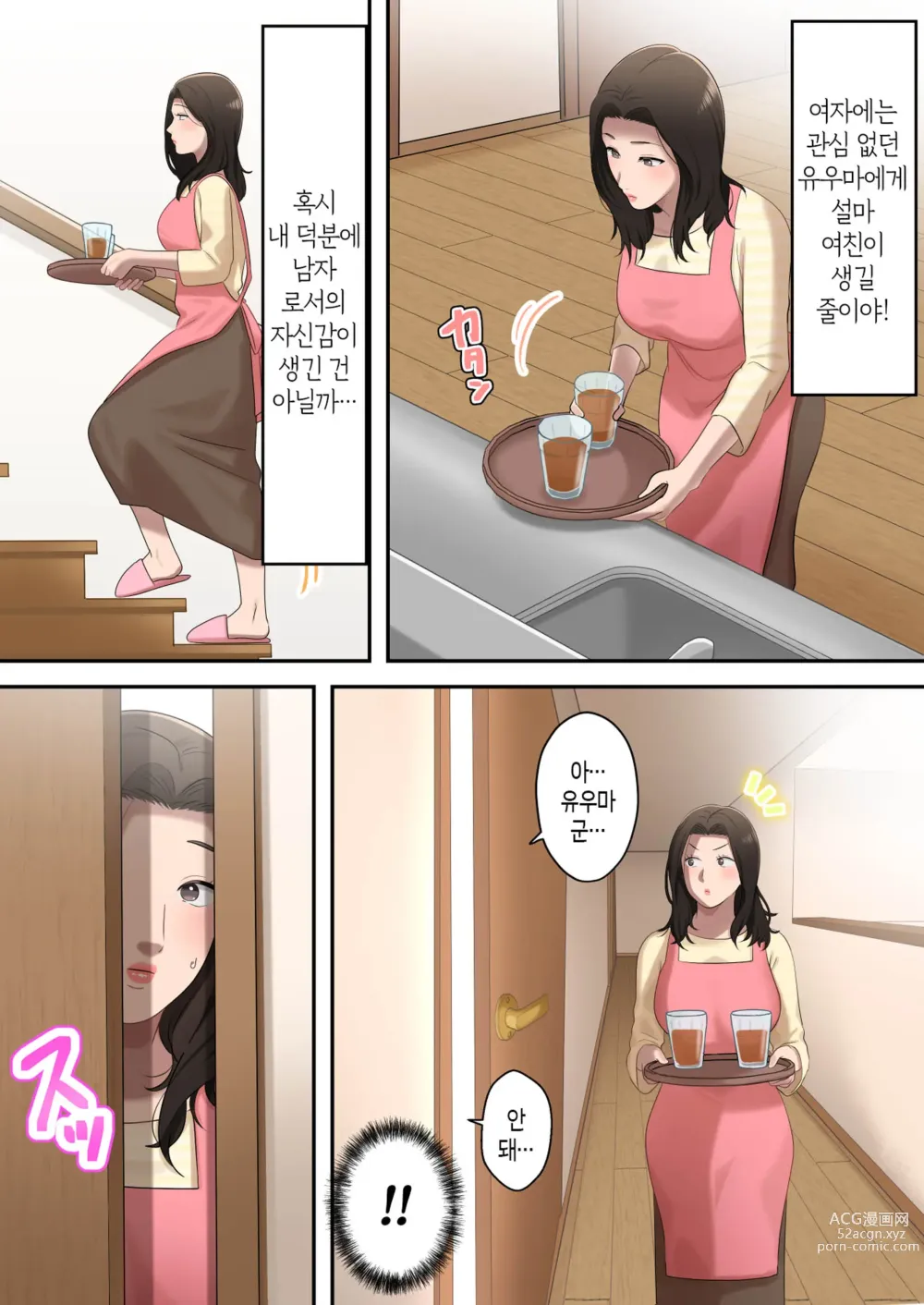 Page 60 of doujinshi 아들을 독점하는 엄마