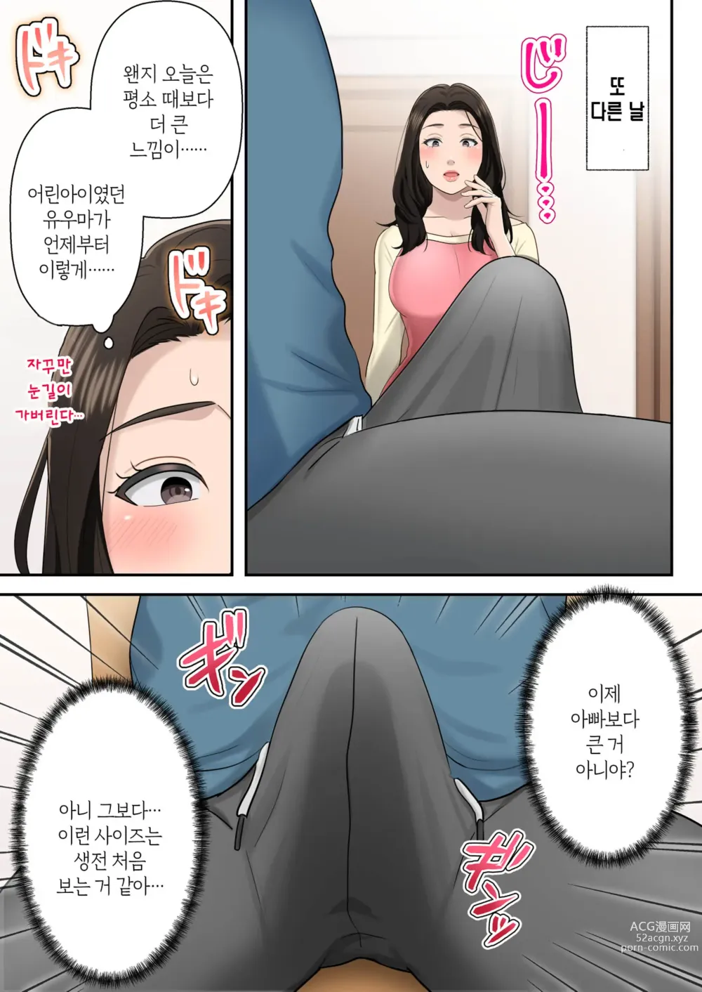 Page 7 of doujinshi 아들을 독점하는 엄마