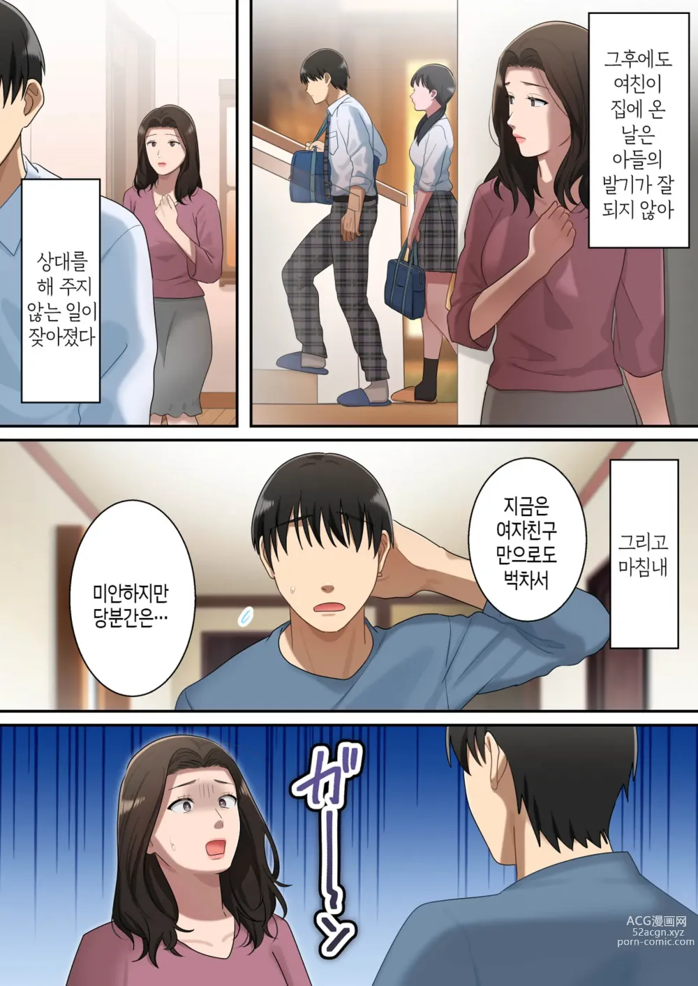 Page 65 of doujinshi 아들을 독점하는 엄마