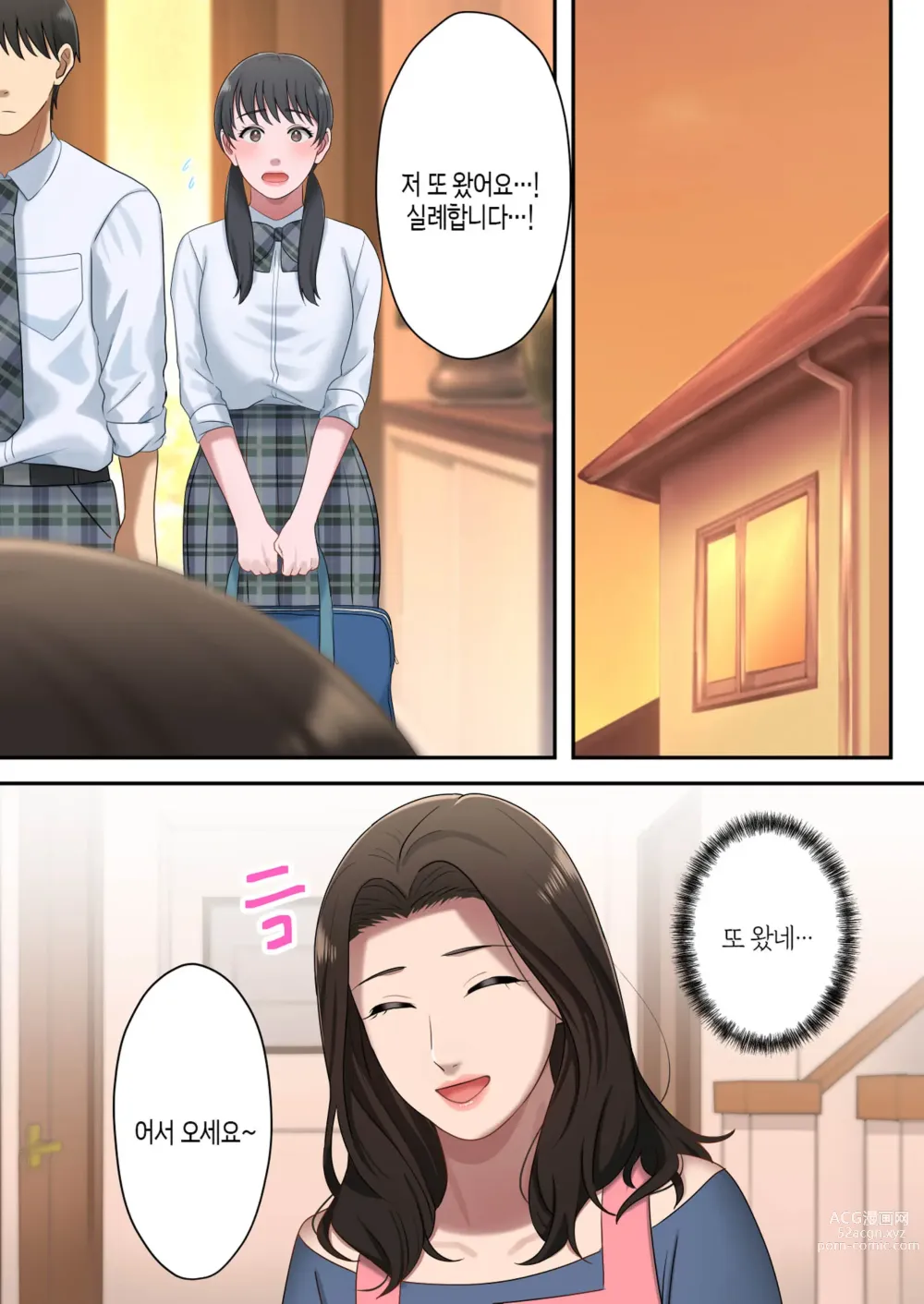 Page 67 of doujinshi 아들을 독점하는 엄마