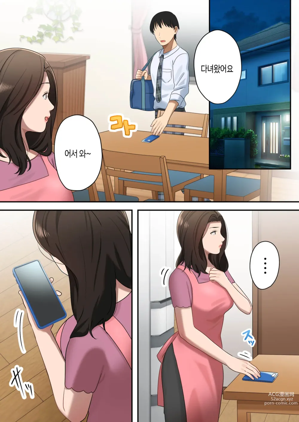 Page 76 of doujinshi 아들을 독점하는 엄마