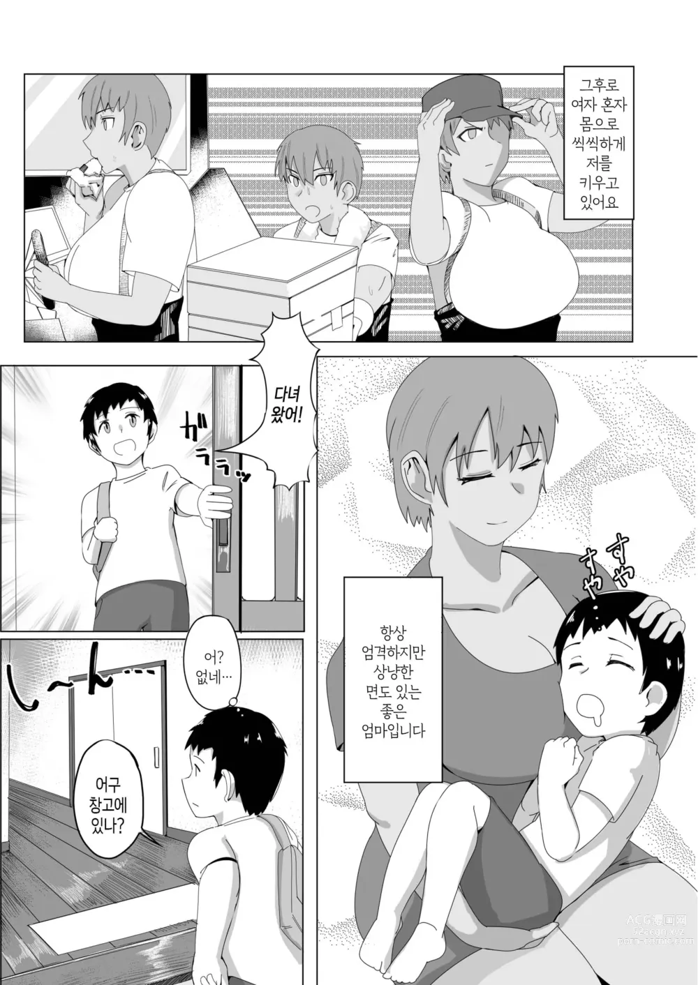 Page 5 of doujinshi 엄마의 바다로 - 나와 엄마의 사랑 이야기