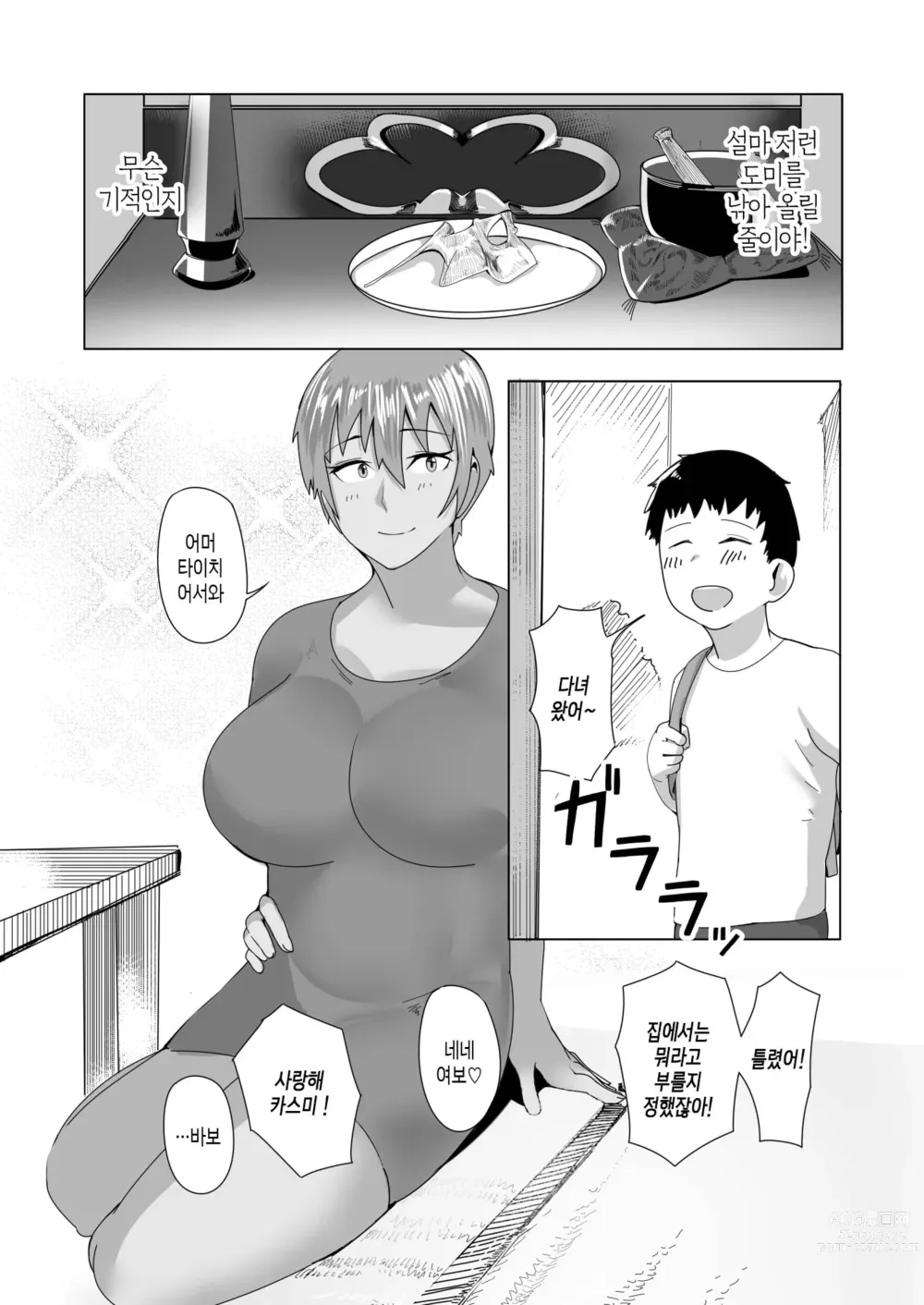 Page 44 of doujinshi 엄마의 바다로 - 나와 엄마의 사랑 이야기