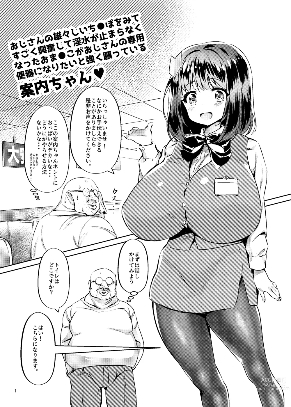 Page 2 of doujinshi Ojisan no Ooshi Chinpo o Mite Sugoku Kofun shite Insui ga Tomaranaku natta o Manko ga Ojisan no Senyou ni Benki ni naritai Tsuyoku Negatte iru Annai-chan