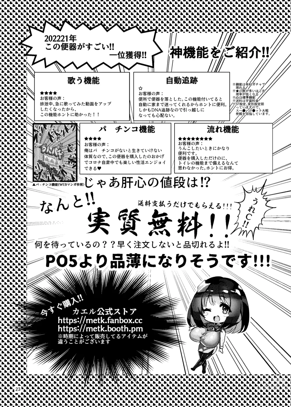 Page 24 of doujinshi Ojisan no Ooshi Chinpo o Mite Sugoku Kofun shite Insui ga Tomaranaku natta o Manko ga Ojisan no Senyou ni Benki ni naritai Tsuyoku Negatte iru Annai-chan