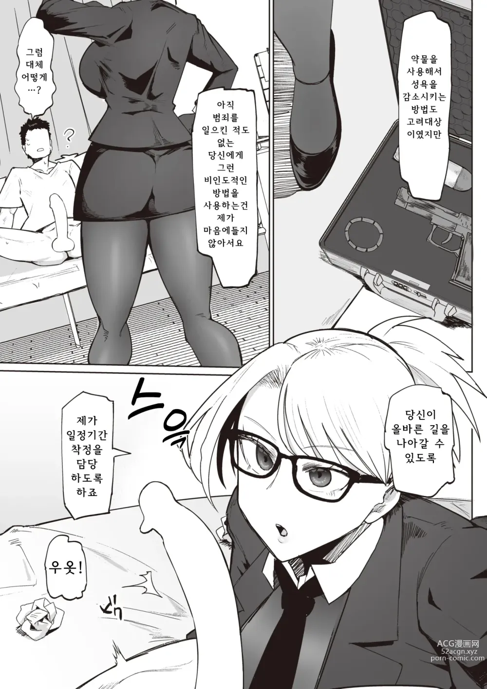 Page 5 of manga Sakusei Agent Shinonome