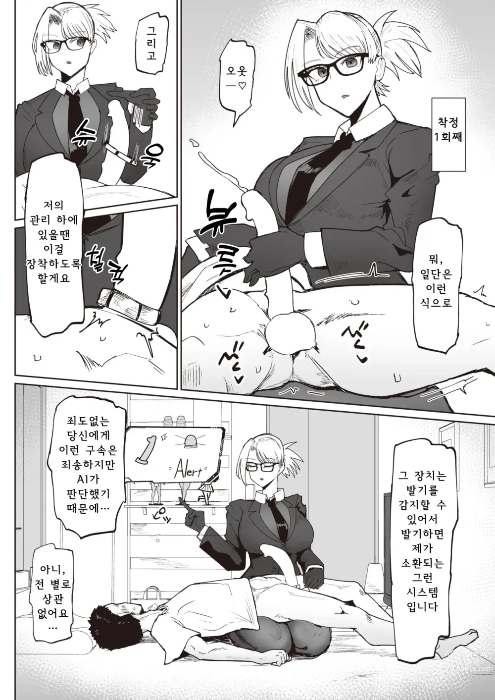 Page 6 of manga Sakusei Agent Shinonome