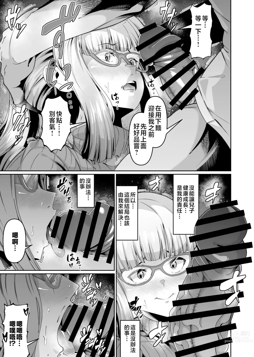 Page 12 of doujinshi Sukebe Body no Haha to Yokujou suru Musuko 2