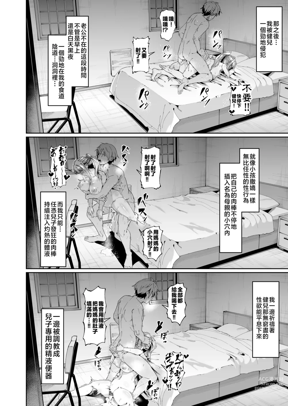 Page 19 of doujinshi Sukebe Body no Haha to Yokujou suru Musuko 2