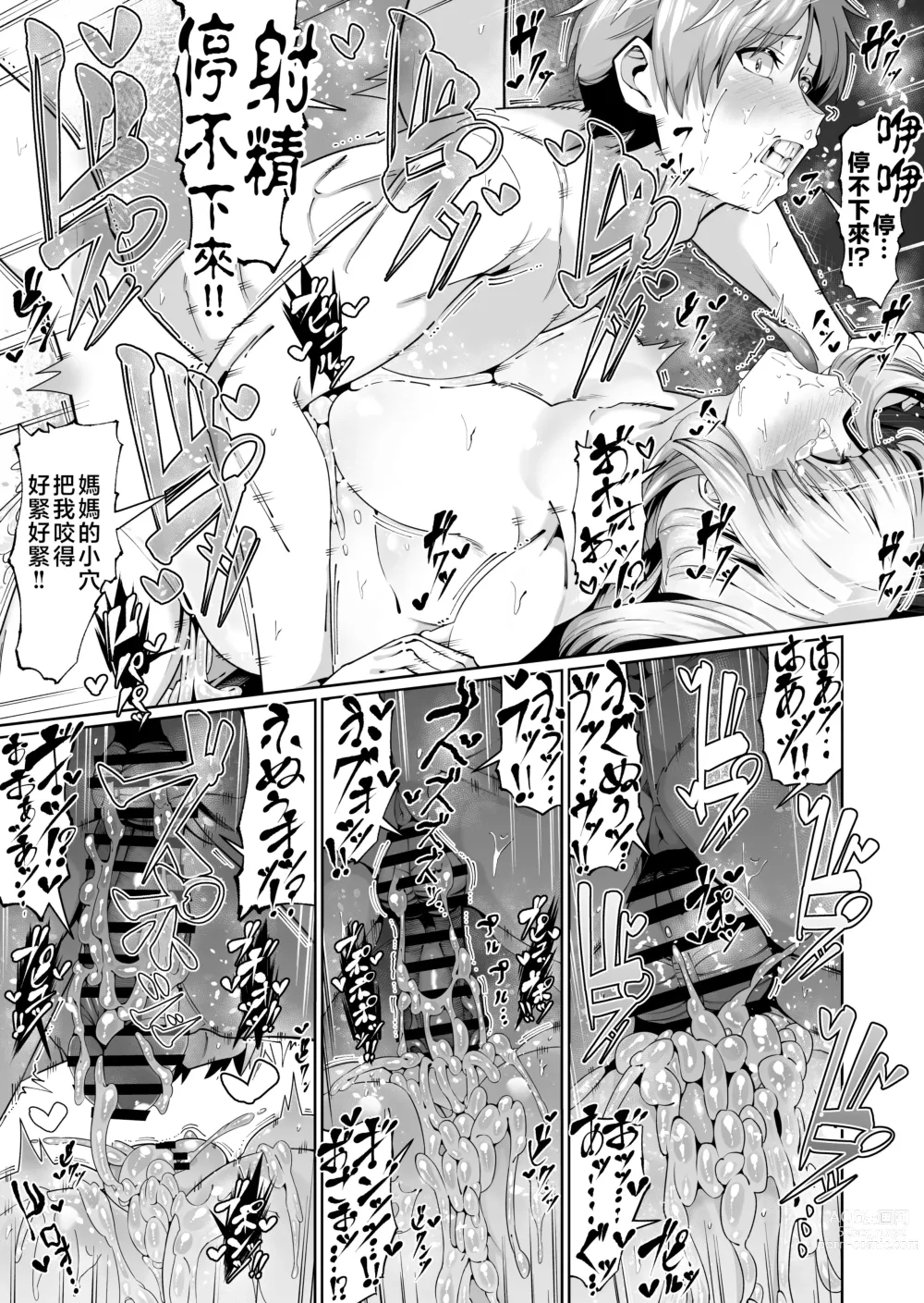 Page 26 of doujinshi Sukebe Body no Haha to Yokujou suru Musuko 2