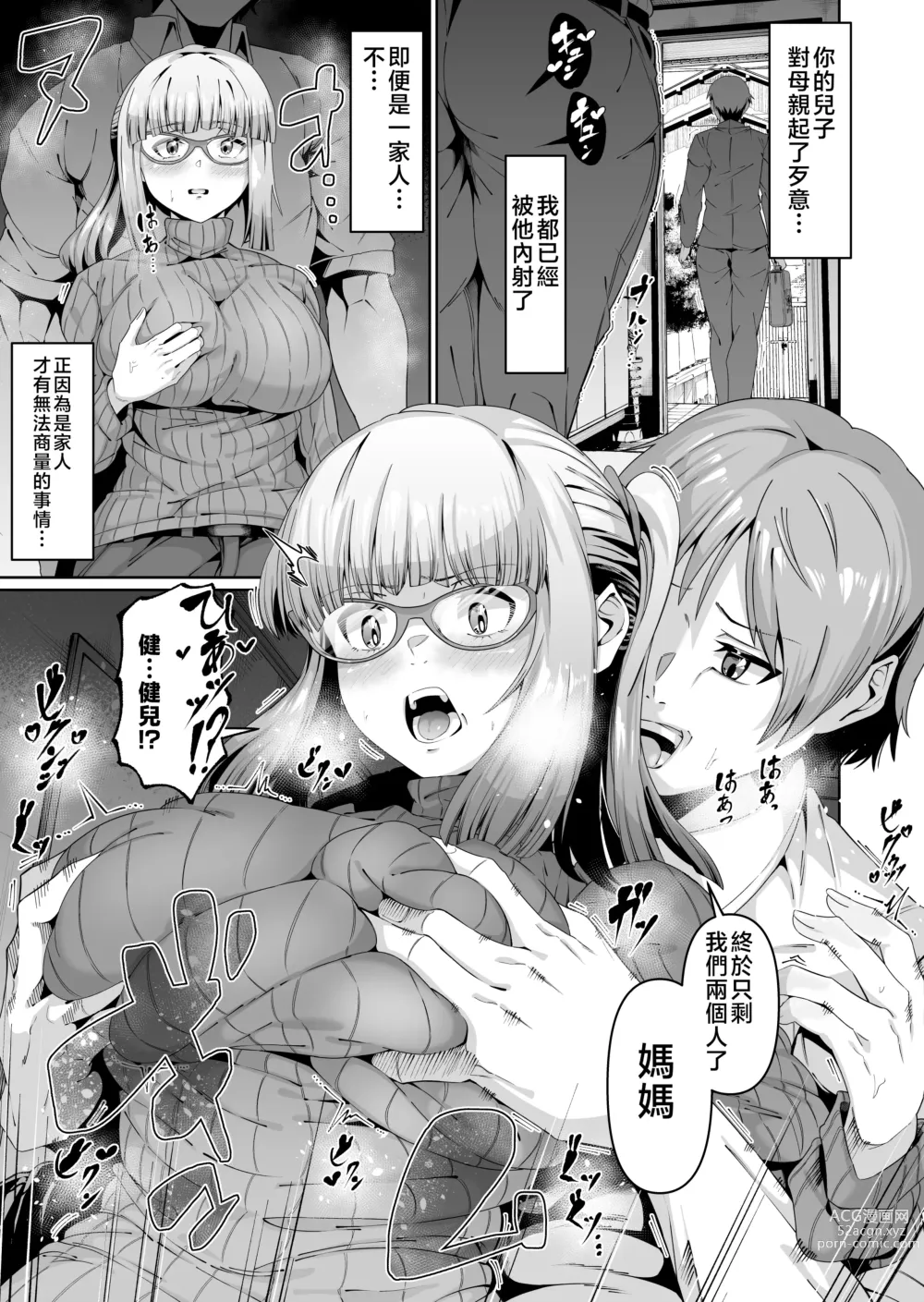 Page 6 of doujinshi Sukebe Body no Haha to Yokujou suru Musuko 2