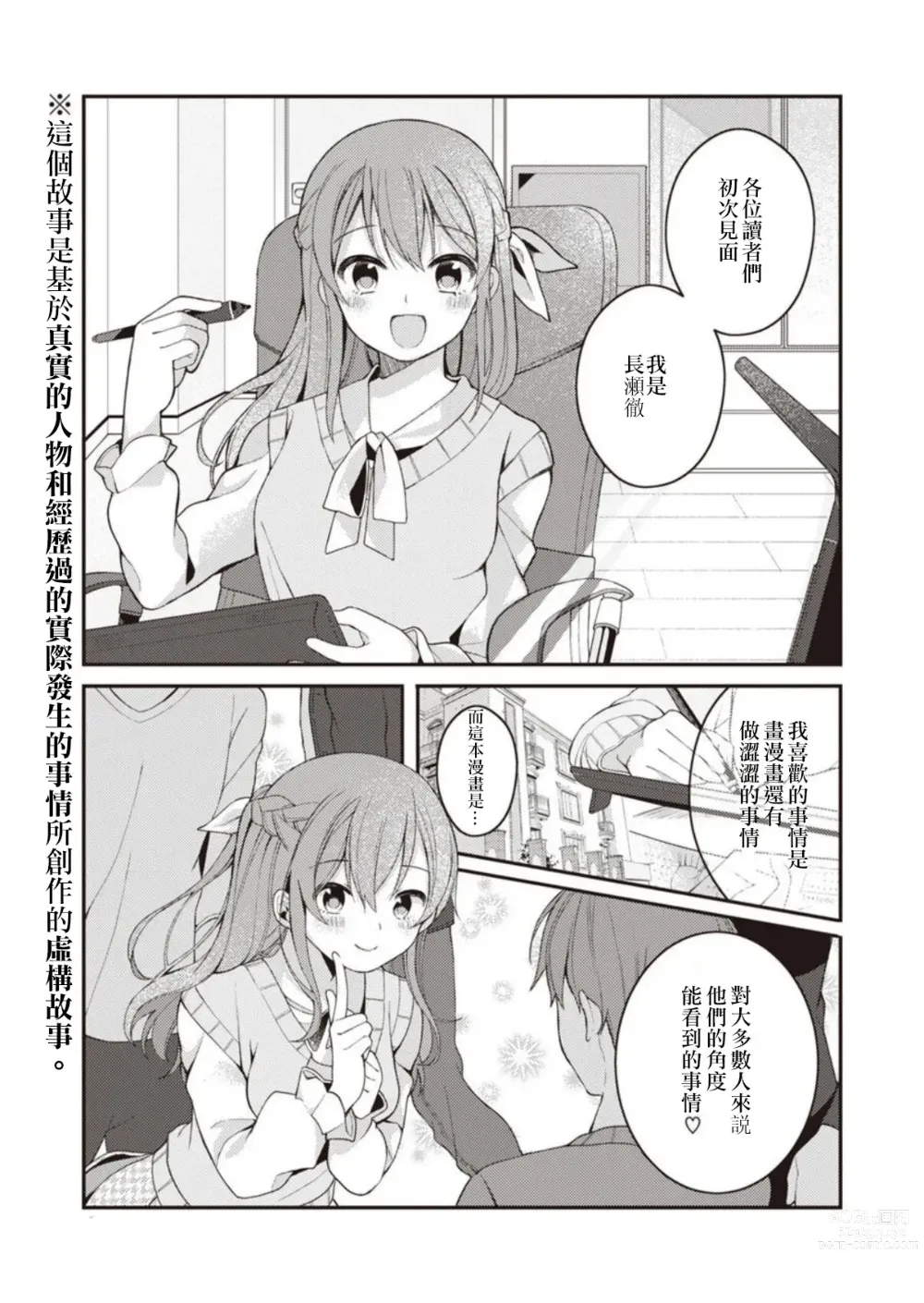 Page 3 of manga Nagase Tooru no Eromanga-teki na Seikatsu 1