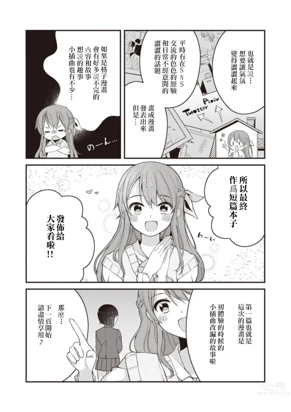 Page 4 of manga Nagase Tooru no Eromanga-teki na Seikatsu 1