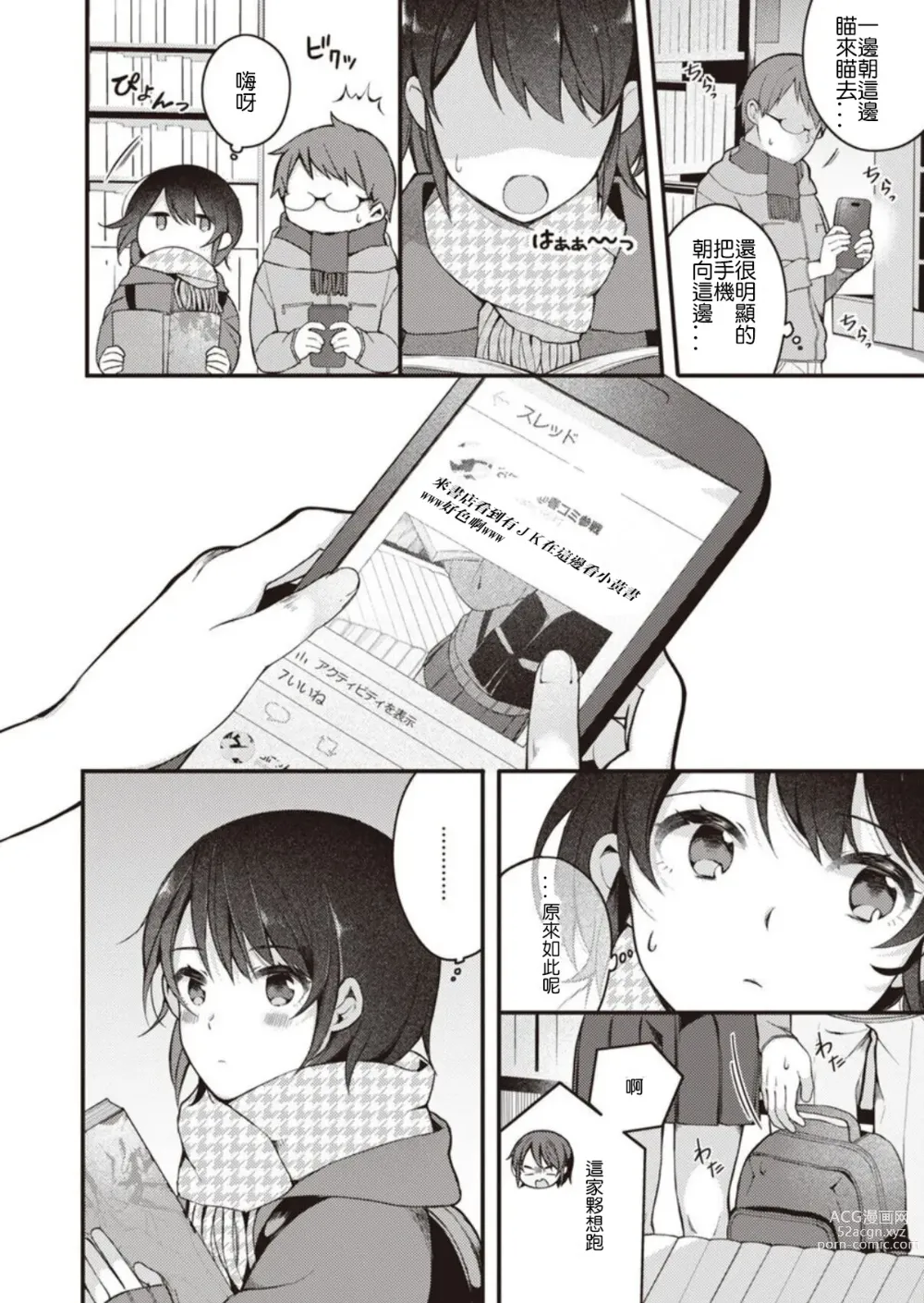 Page 32 of manga Nagase Tooru no Eromanga-teki na Seikatsu 1