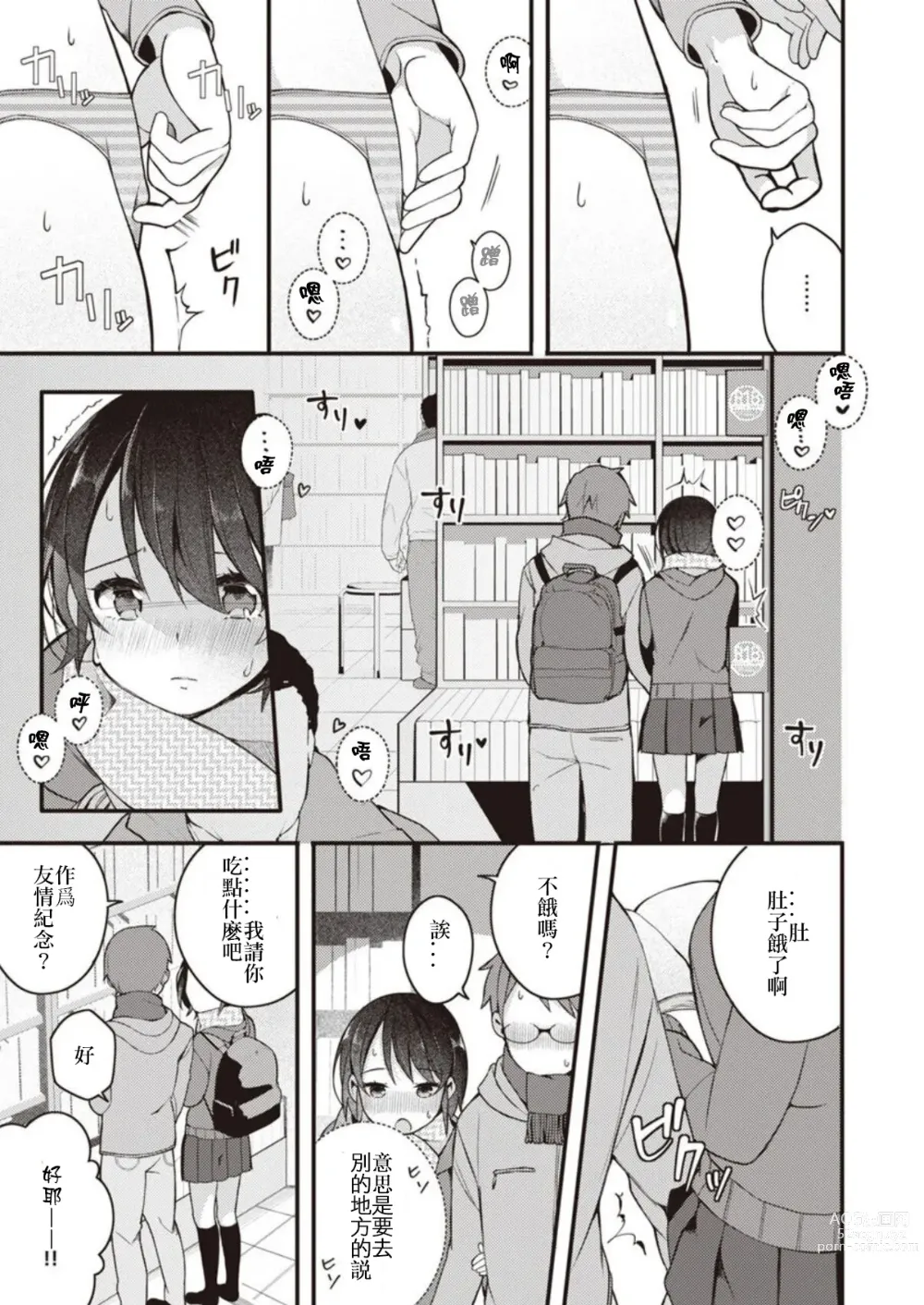 Page 35 of manga Nagase Tooru no Eromanga-teki na Seikatsu 1