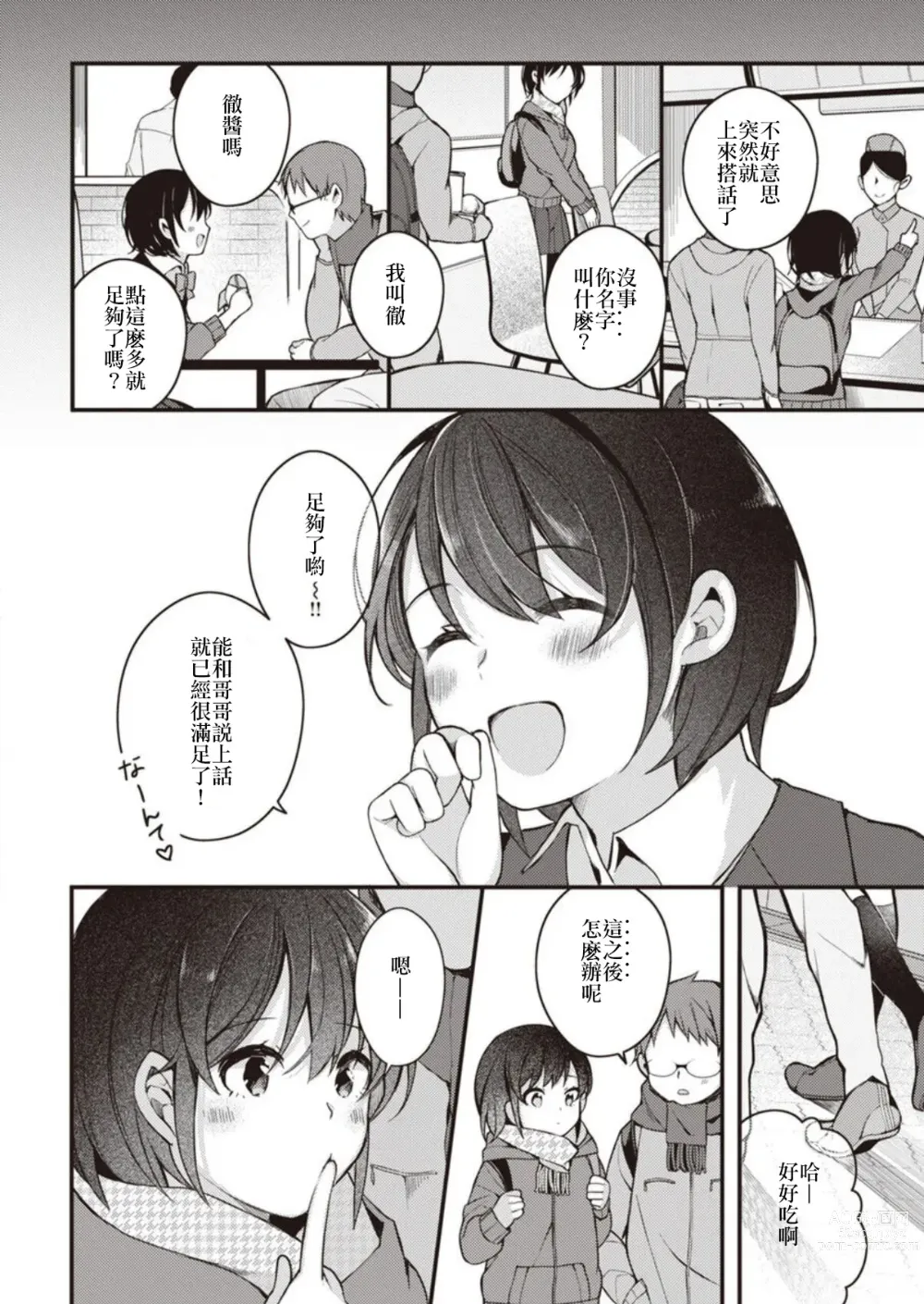 Page 36 of manga Nagase Tooru no Eromanga-teki na Seikatsu 1