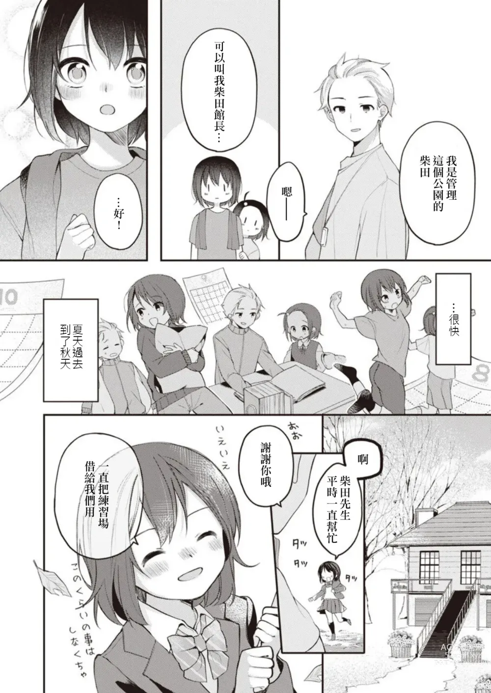 Page 8 of manga Nagase Tooru no Eromanga-teki na Seikatsu 1