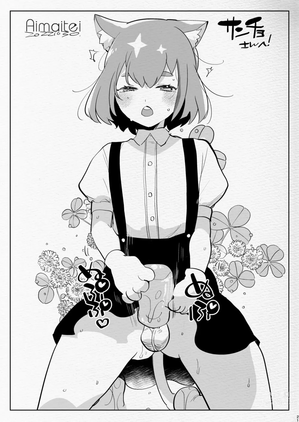 Page 21 of doujinshi Futanari Chuushin Sukebe E Matome 4 - Illustration of FUTANARI-Skeb.e