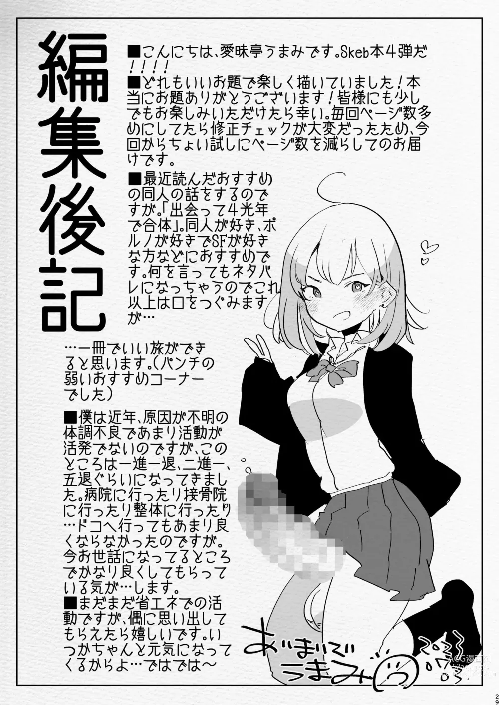 Page 29 of doujinshi Futanari Chuushin Sukebe E Matome 4 - Illustration of FUTANARI-Skeb.e