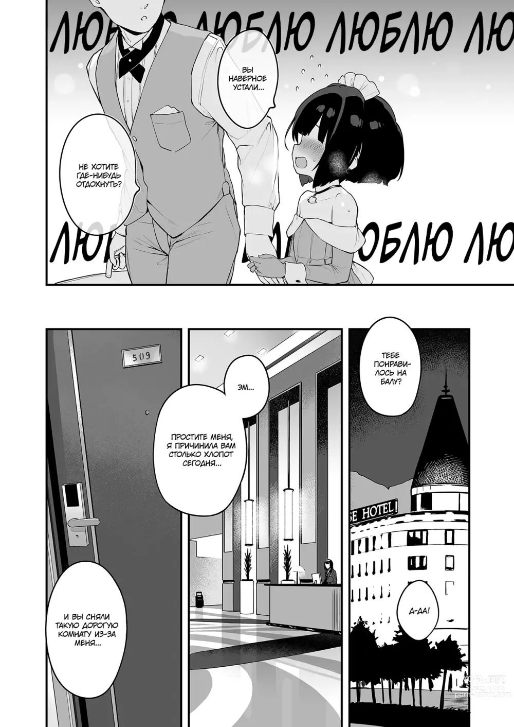 Page 37 of doujinshi Лоли-мейда Комомо, личная шлюшка хозяина