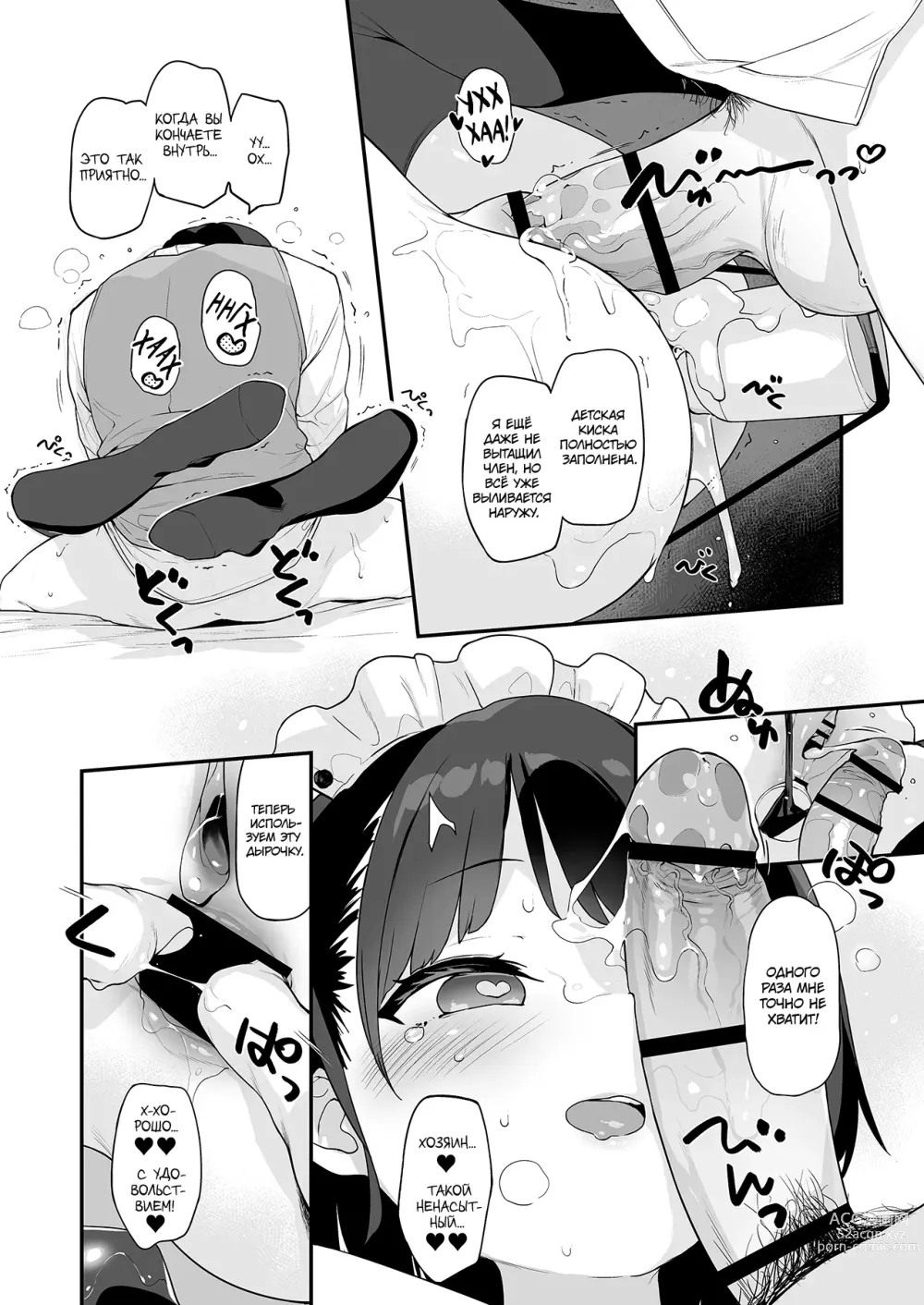 Page 45 of doujinshi Лоли-мейда Комомо, личная шлюшка хозяина