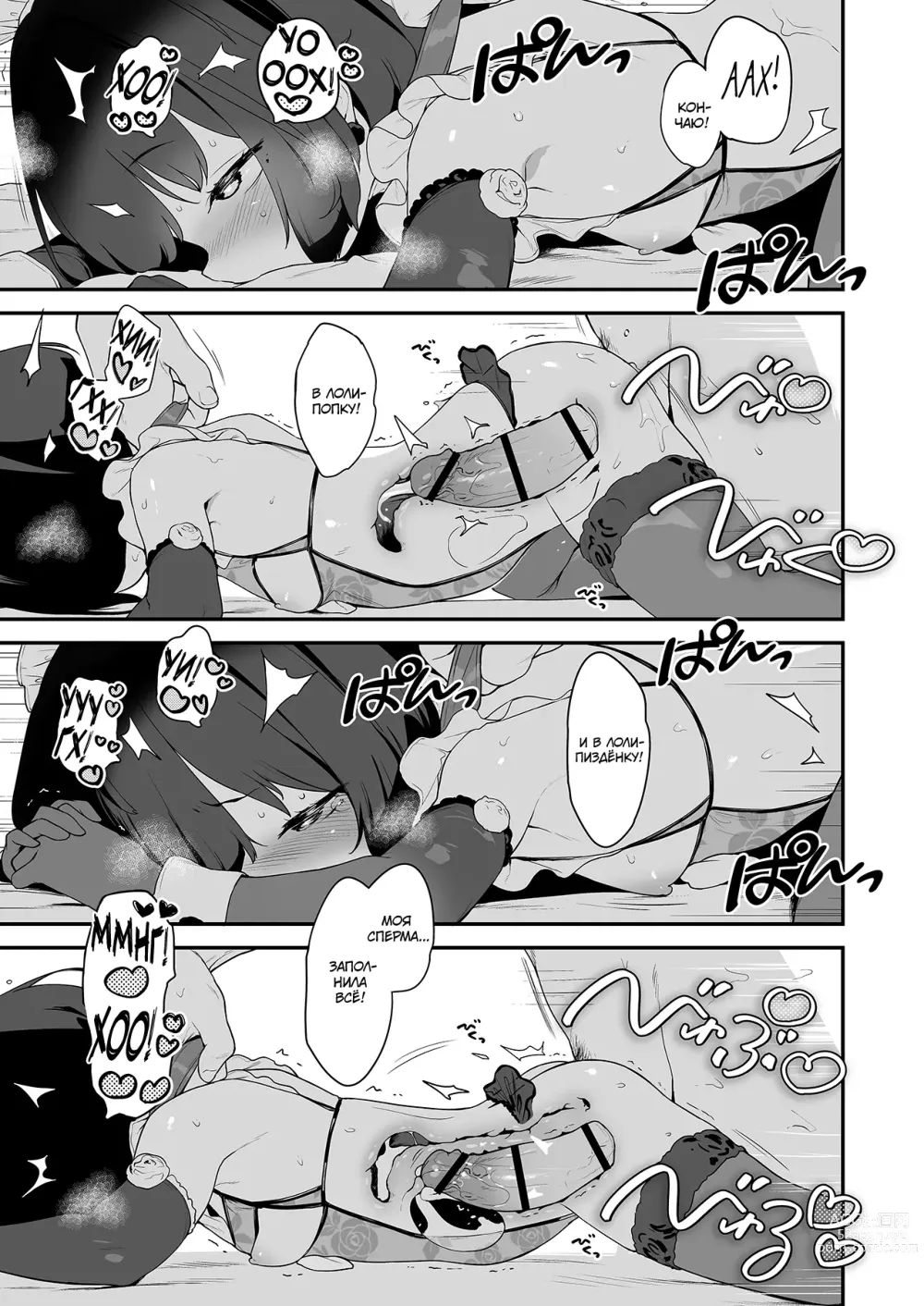 Page 52 of doujinshi Лоли-мейда Комомо, личная шлюшка хозяина