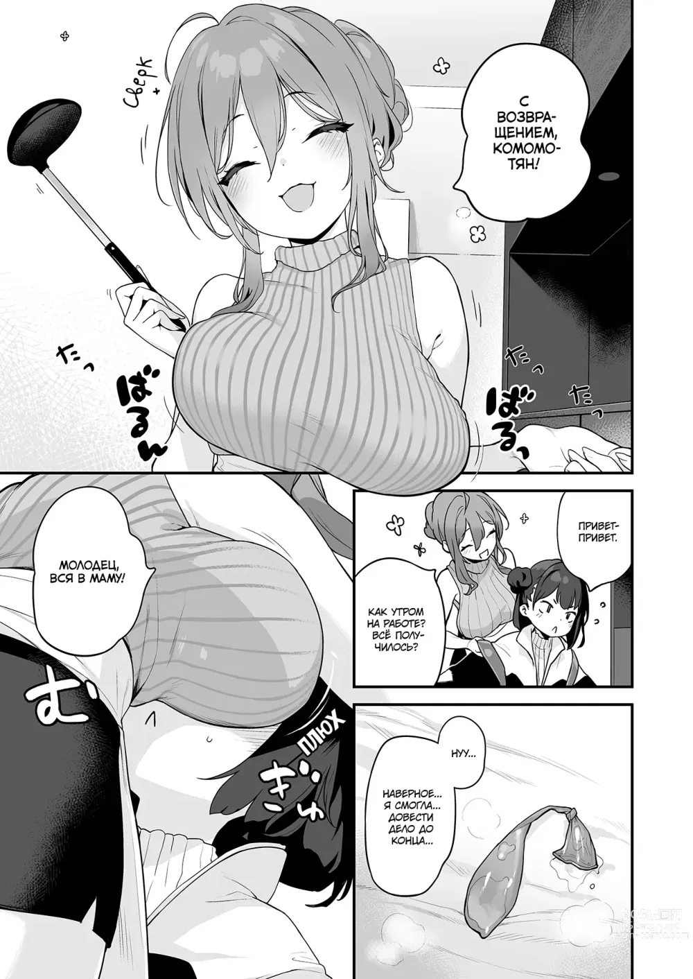 Page 10 of doujinshi Лоли-мейда Комомо, личная шлюшка хозяина