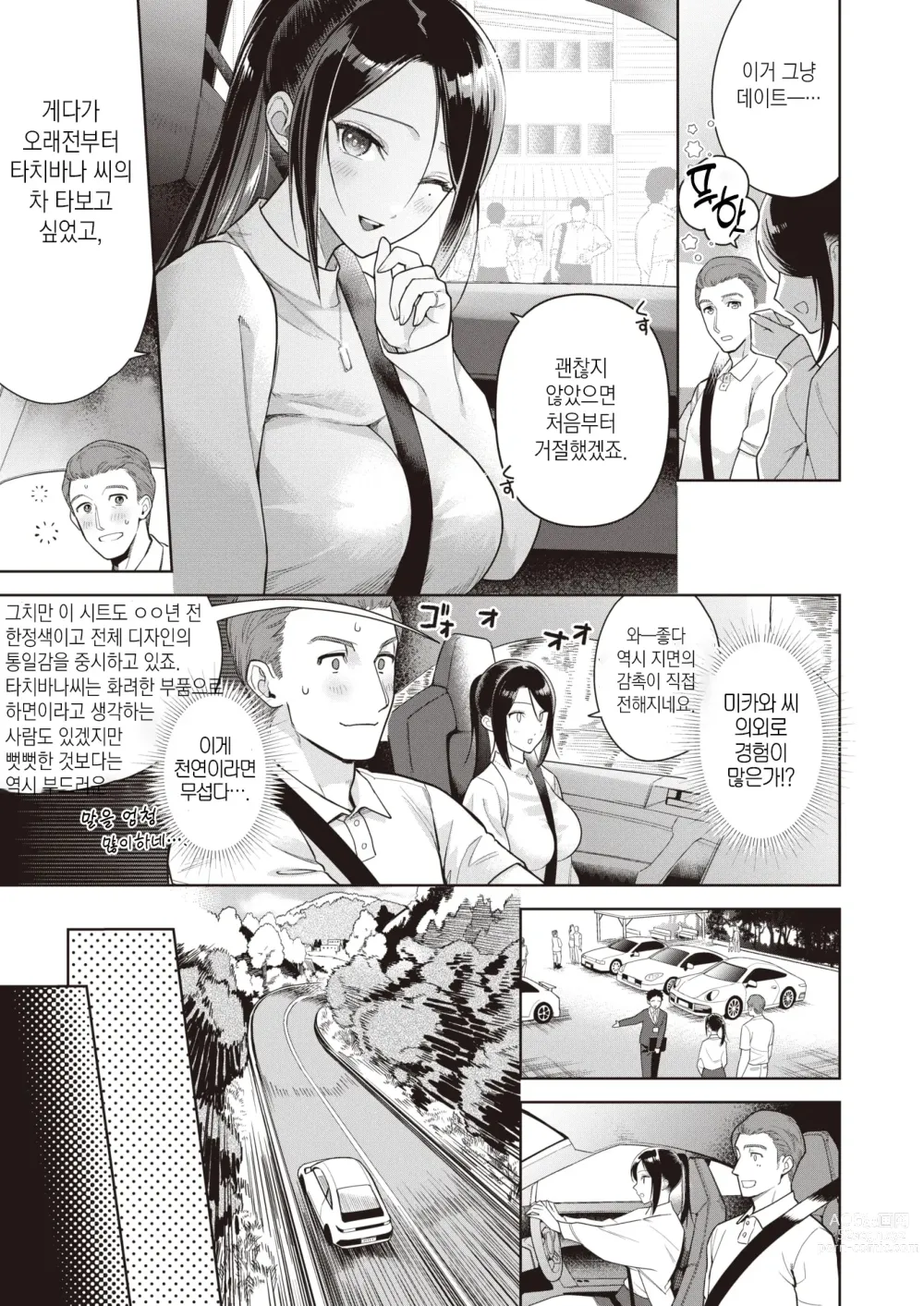 Page 5 of manga Drive me crazy