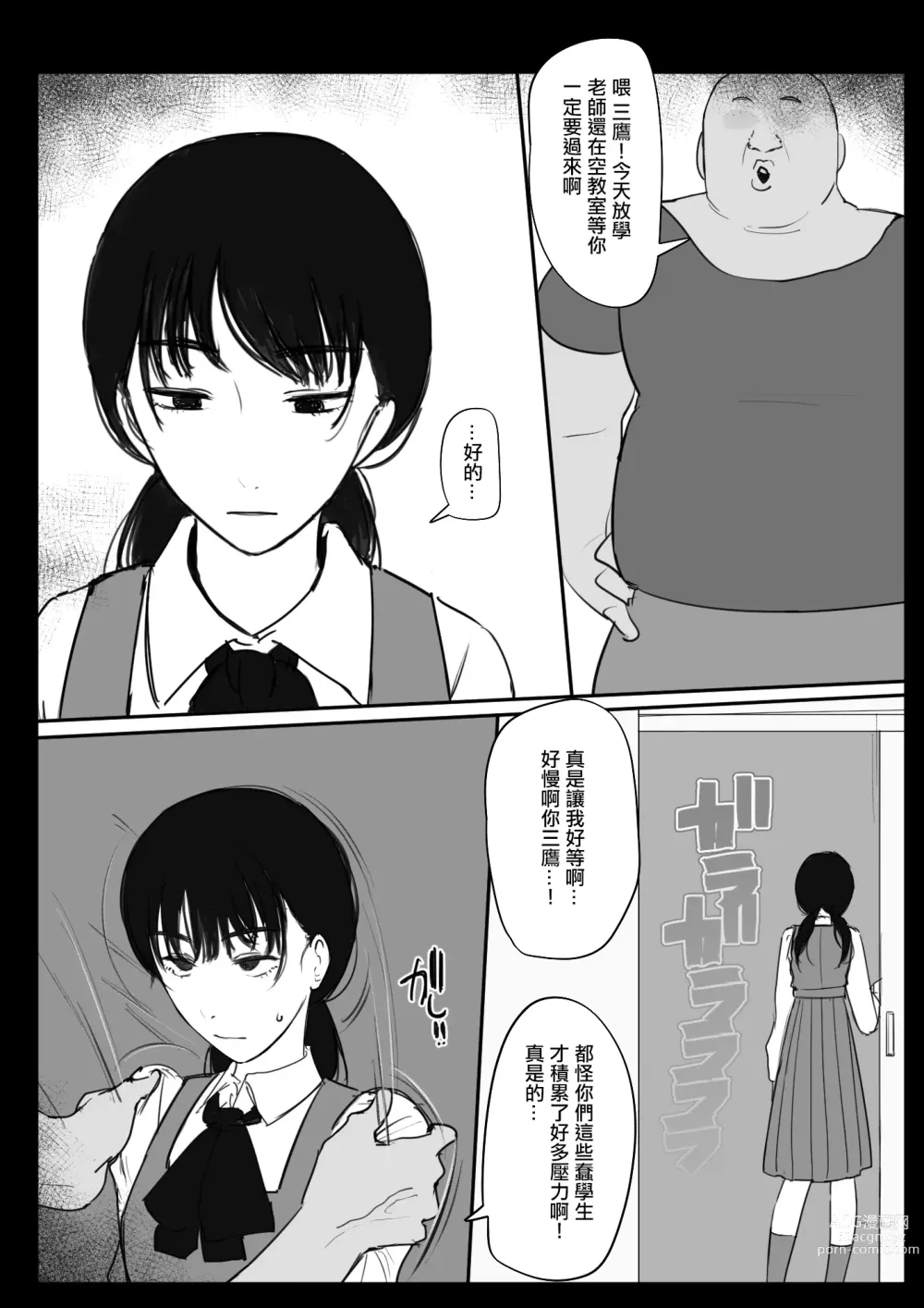 Page 1 of doujinshi Debu Kyoushi to Nikutai Kankei o Motsu Mitaka Asa