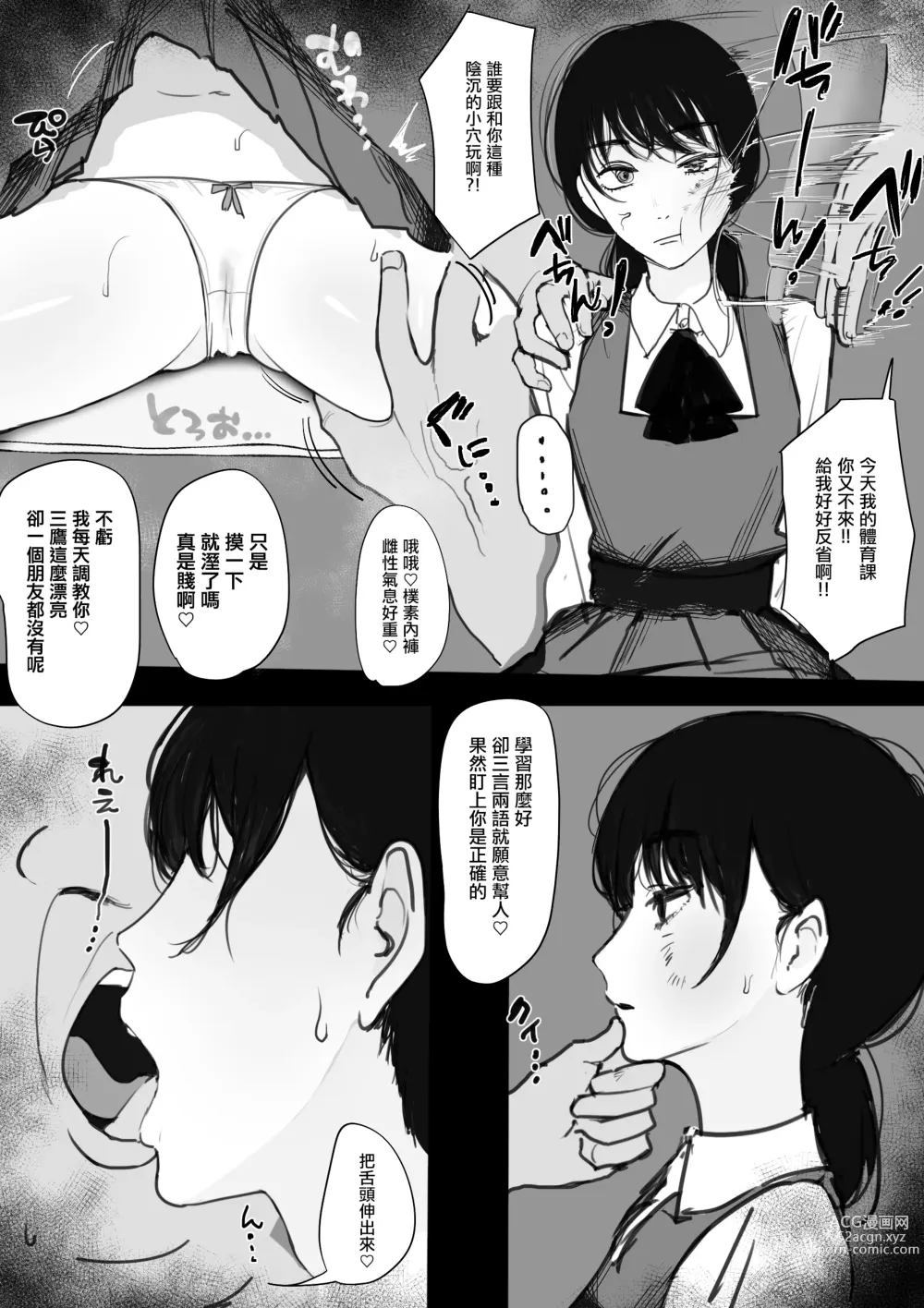 Page 2 of doujinshi Debu Kyoushi to Nikutai Kankei o Motsu Mitaka Asa