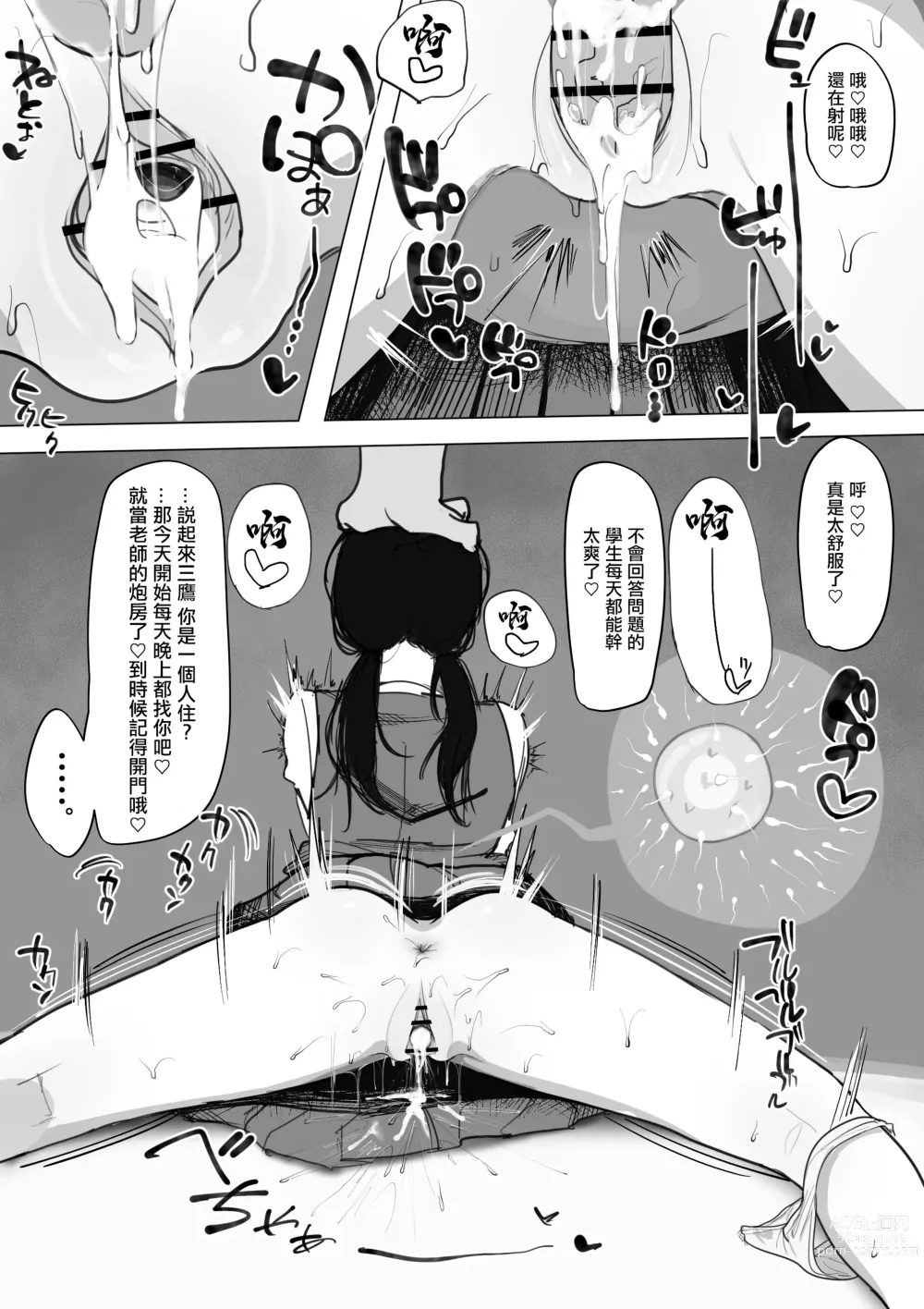 Page 8 of doujinshi Debu Kyoushi to Nikutai Kankei o Motsu Mitaka Asa