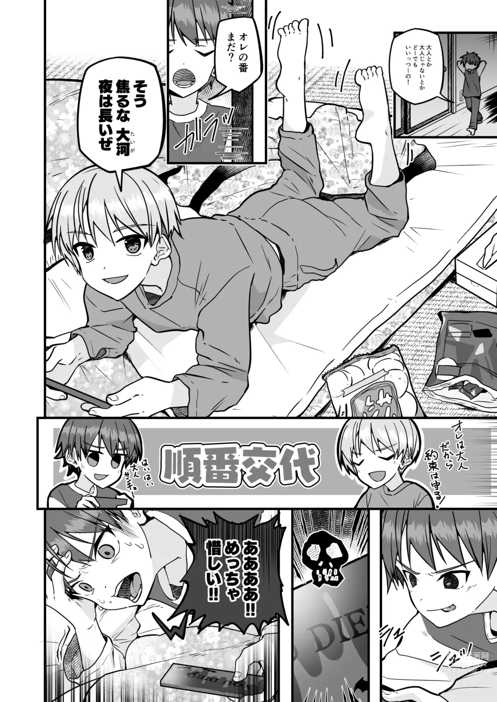 Page 18 of doujinshi Shota Sextet 6