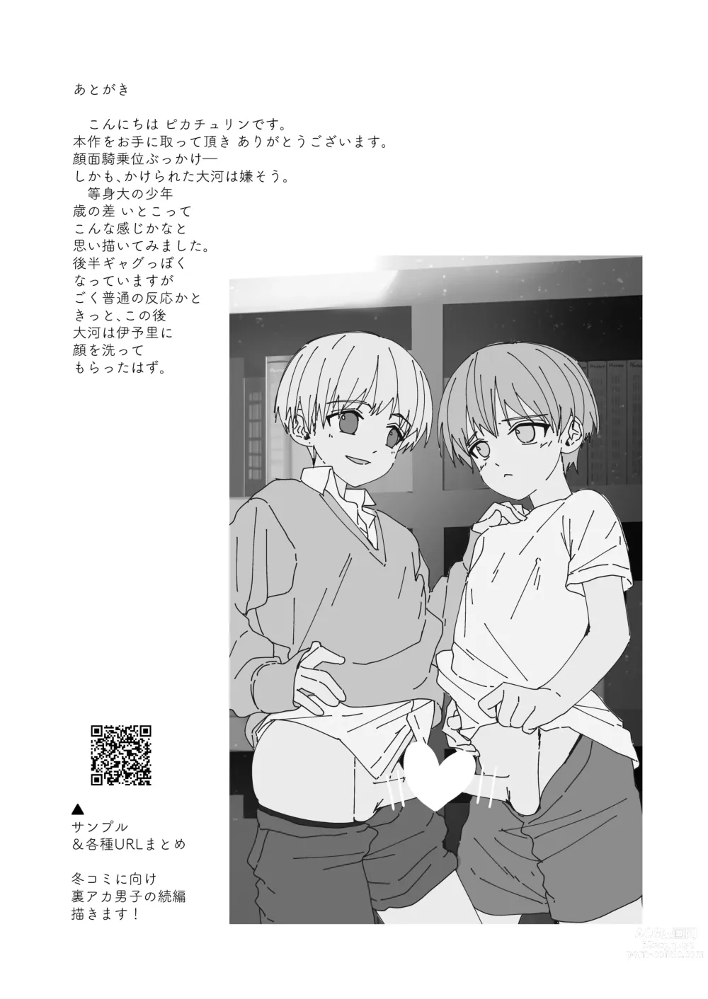 Page 25 of doujinshi Shota Sextet 6