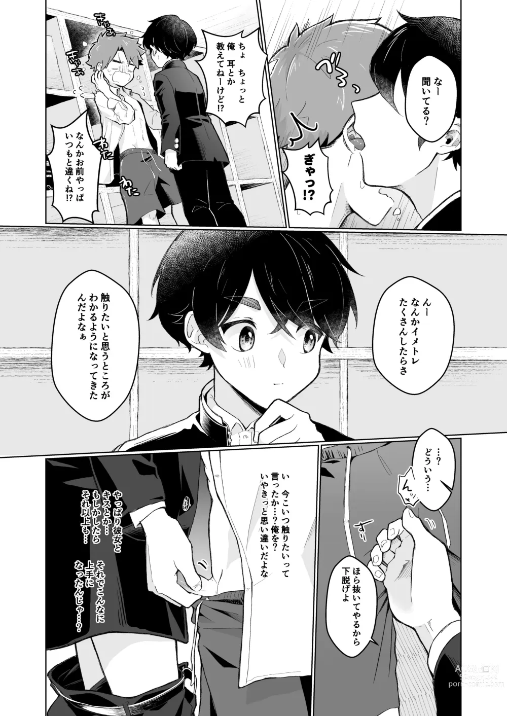 Page 62 of doujinshi Shota Sextet 6